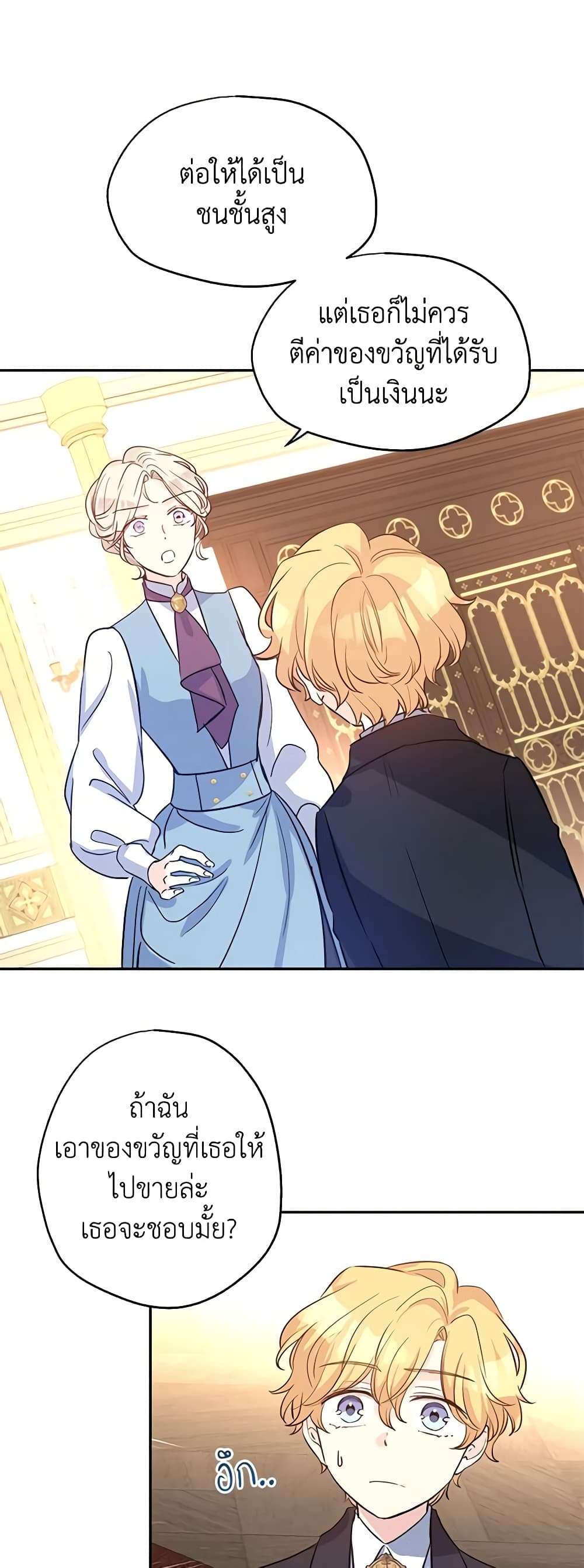 I Will Change The Genre ตอนที่ 22 26