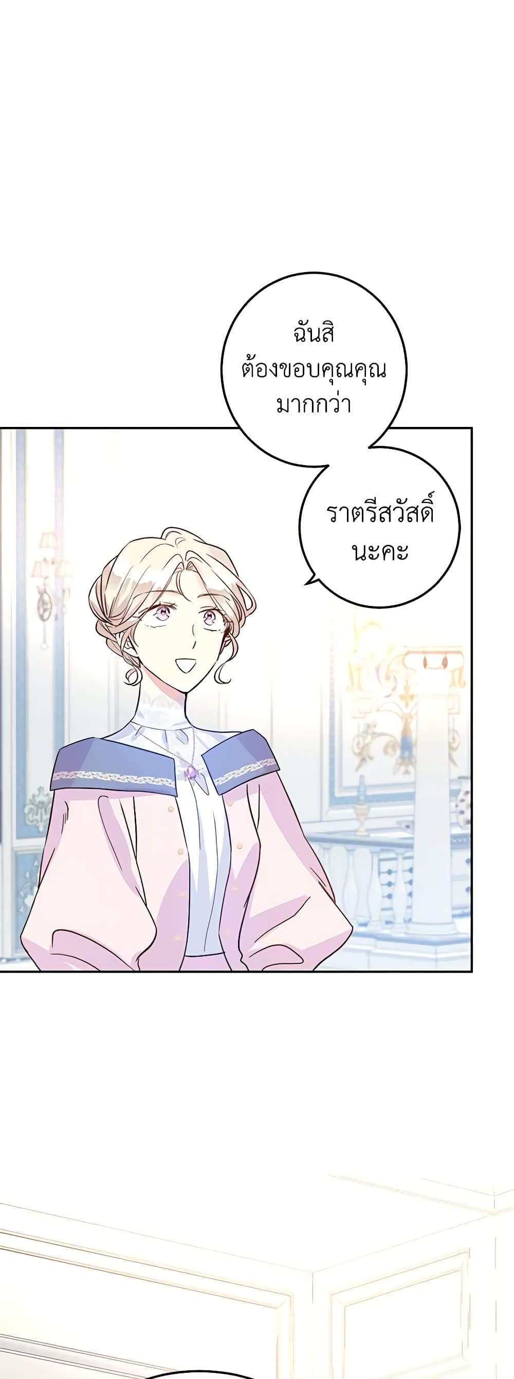 I Will Change The Genre ตอนที่ 22 16