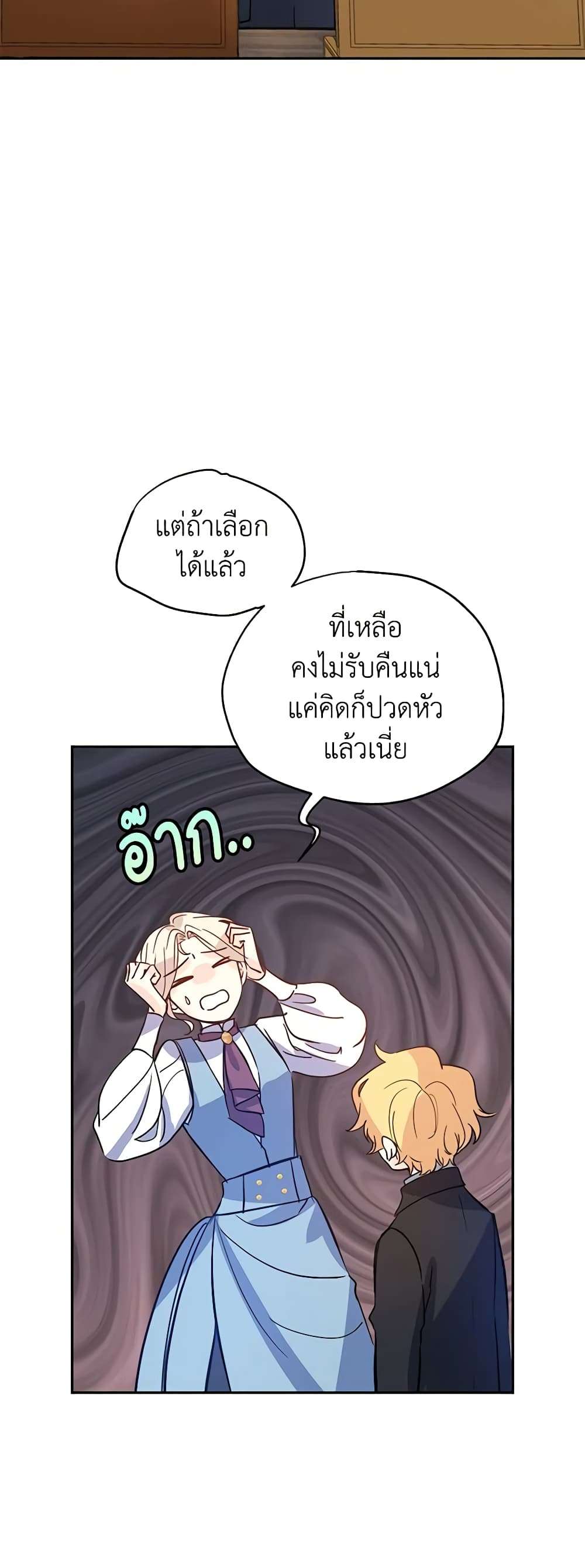 I Will Change The Genre ตอนที่ 22 22