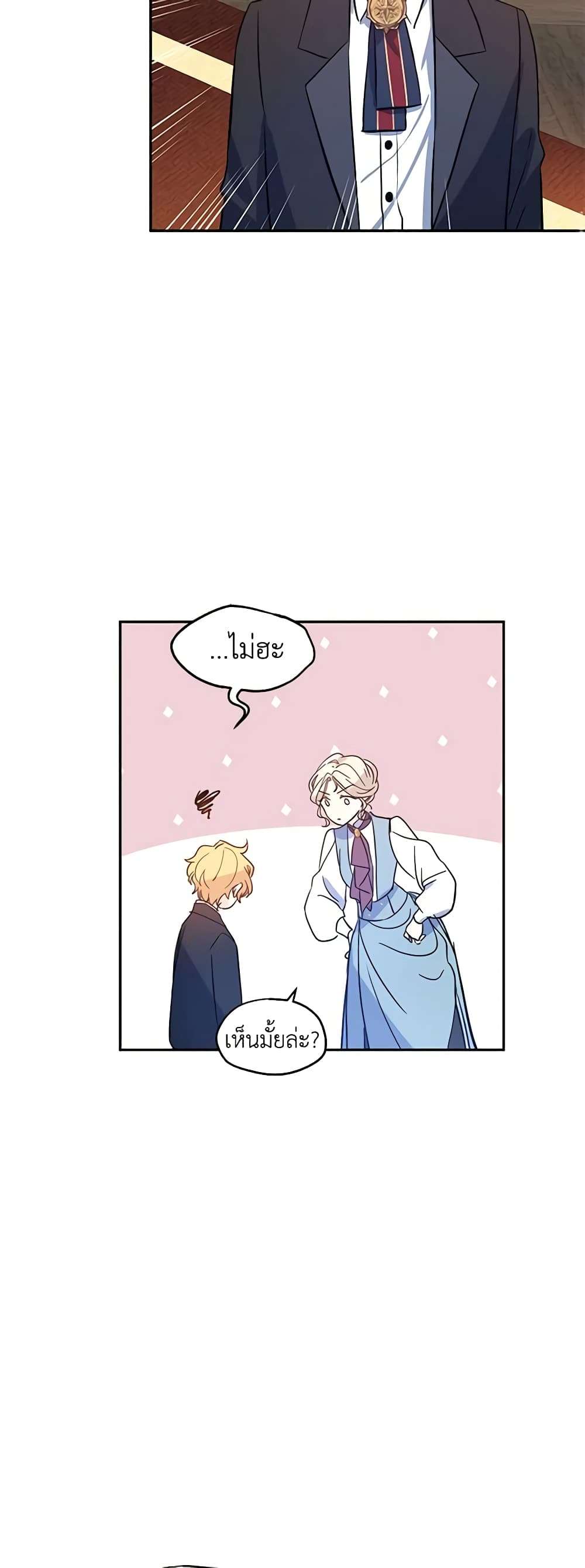 I Will Change The Genre ตอนที่ 22 27