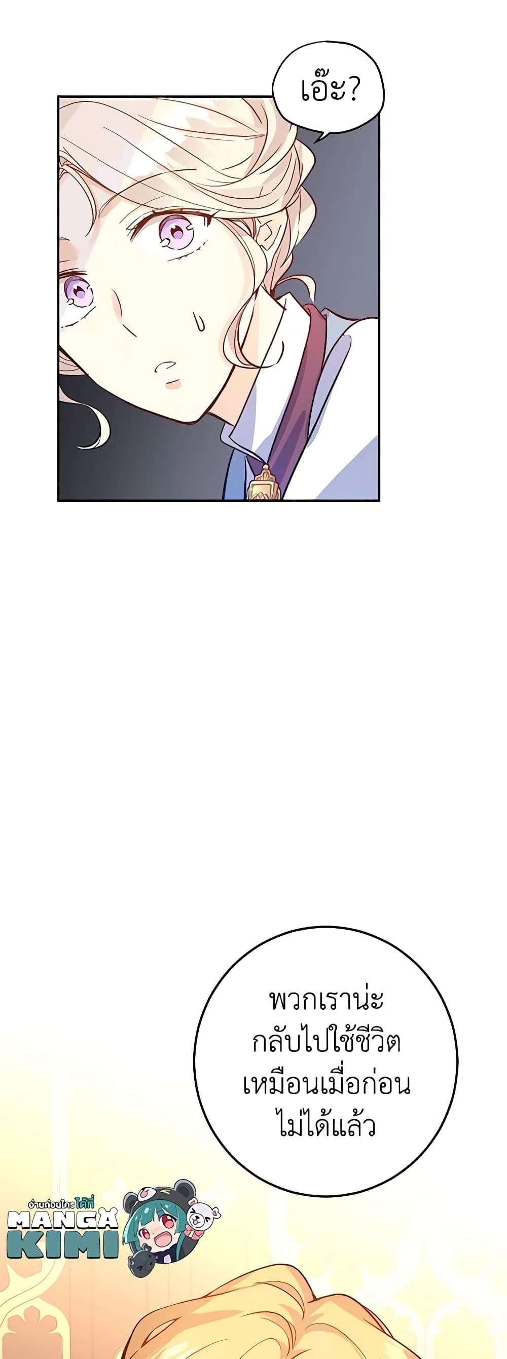 I Will Change The Genre ตอนที่ 22 37