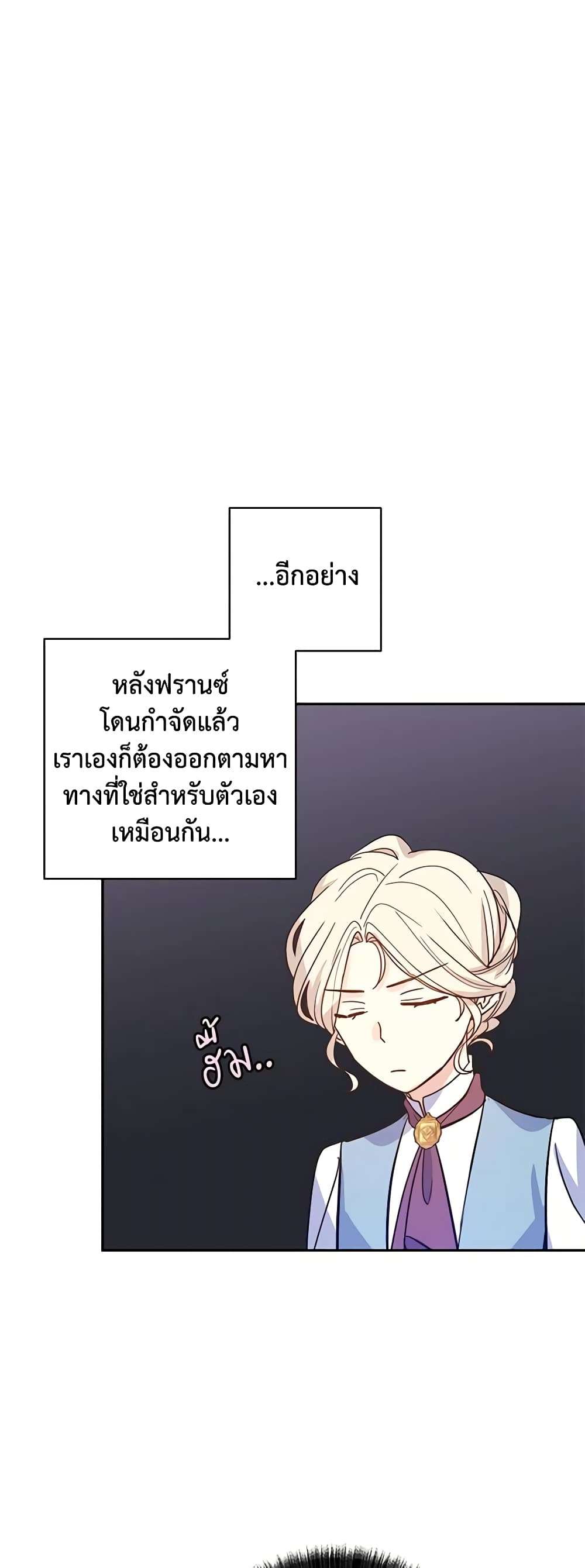 I Will Change The Genre ตอนที่ 22 32