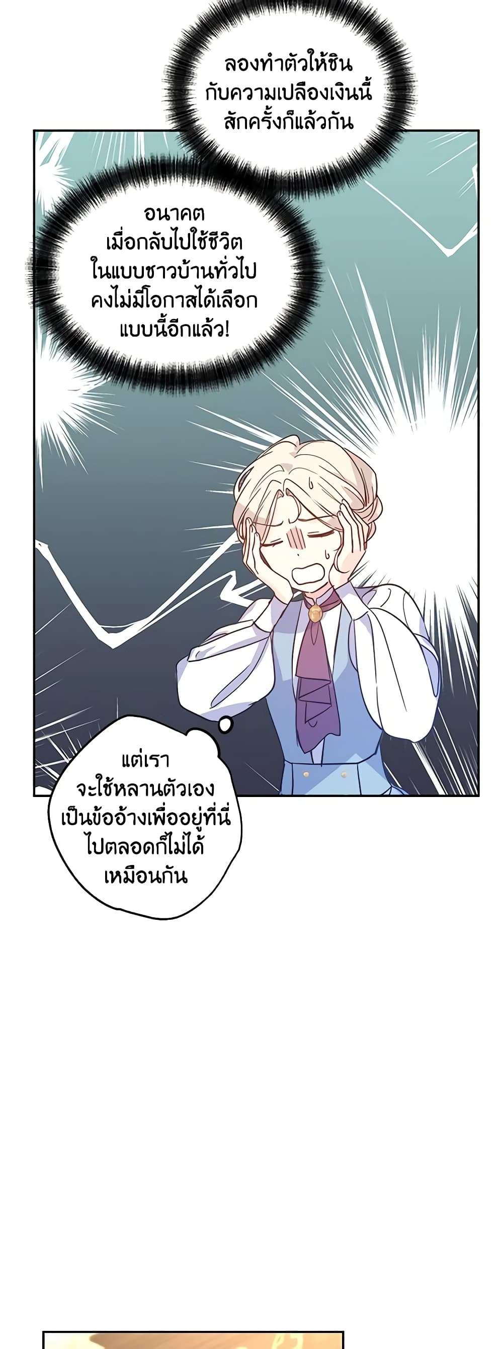 I Will Change The Genre ตอนที่ 22 33