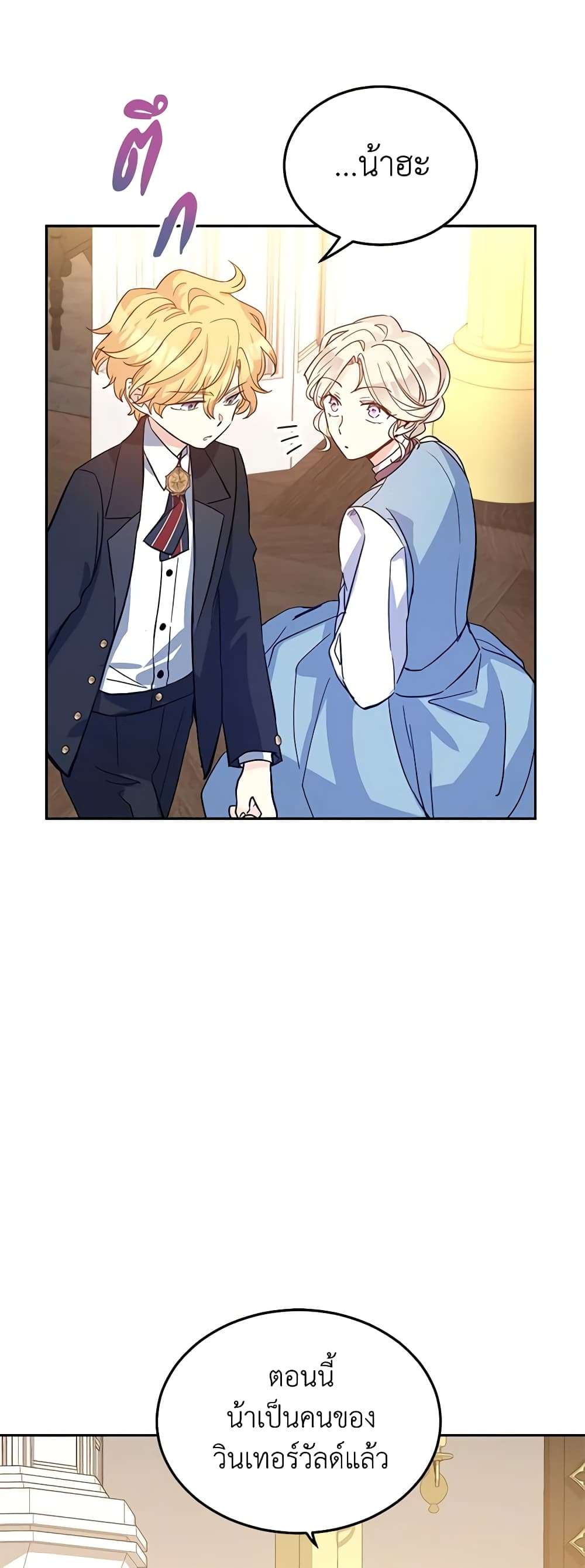 I Will Change The Genre ตอนที่ 22 35