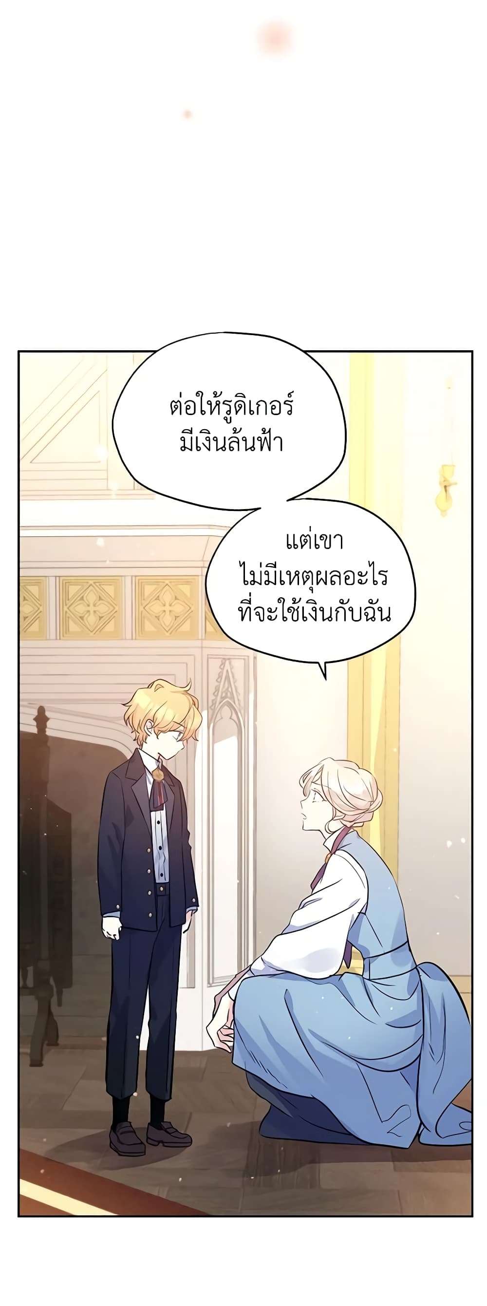 I Will Change The Genre ตอนที่ 22 29