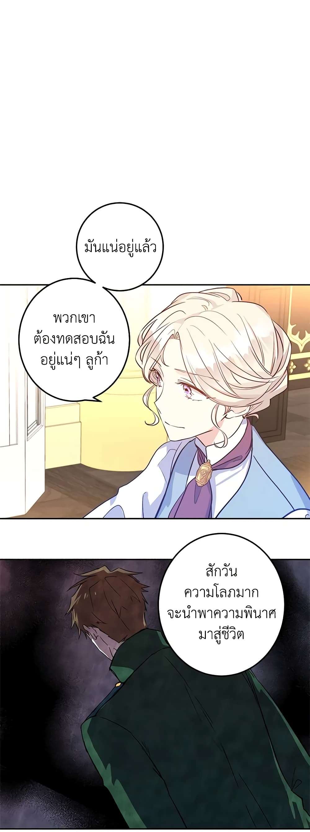I Will Change The Genre ตอนที่ 22 31