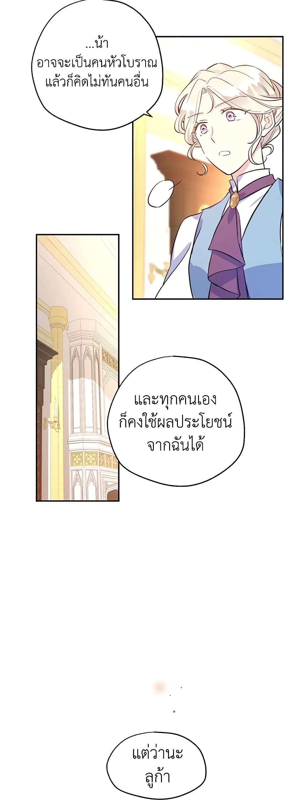 I Will Change The Genre ตอนที่ 22 28