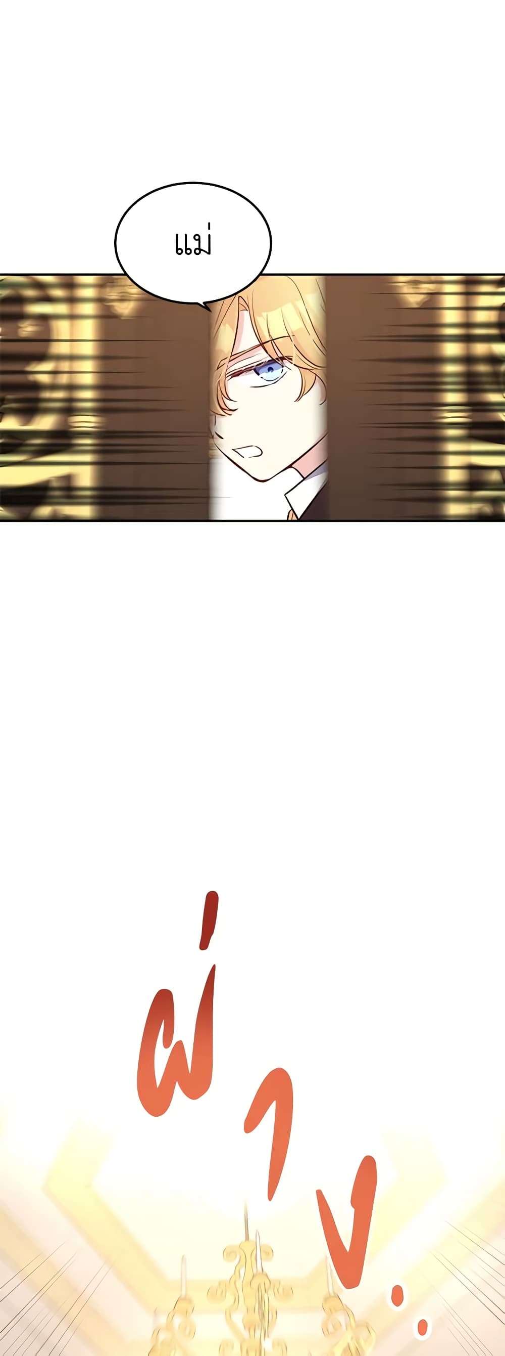 I Will Change The Genre ตอนที่ 22 40