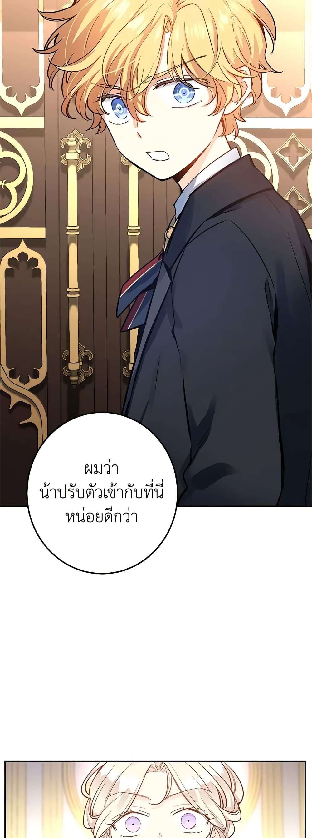 I Will Change The Genre ตอนที่ 22 38