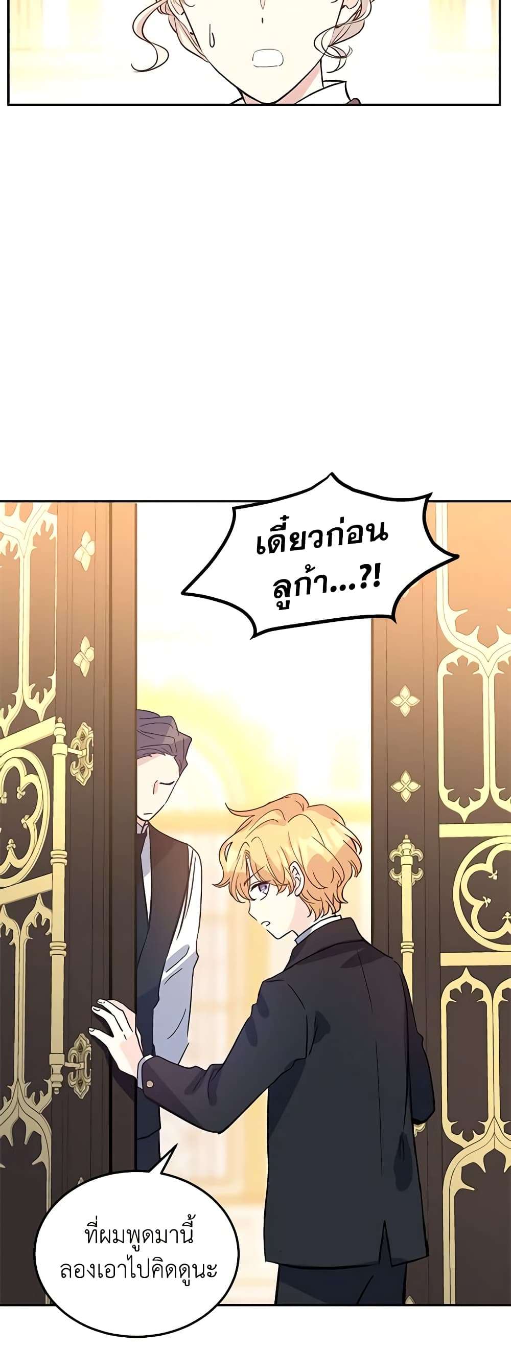I Will Change The Genre ตอนที่ 22 39