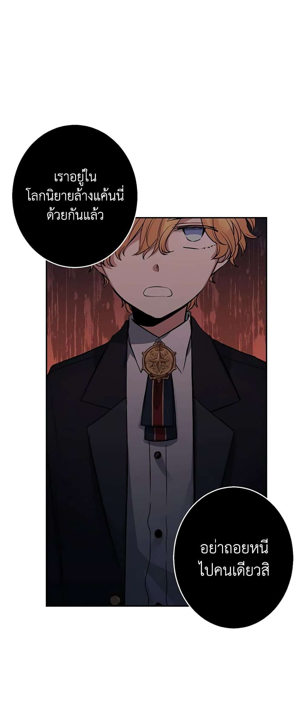 I Will Change The Genre ตอนที่ 23 6