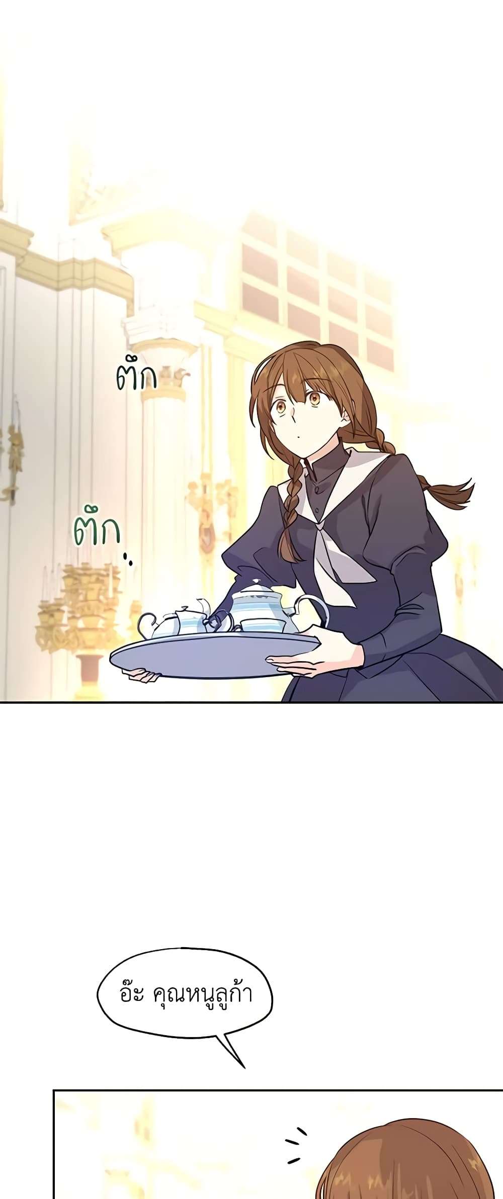 I Will Change The Genre ตอนที่ 23 2