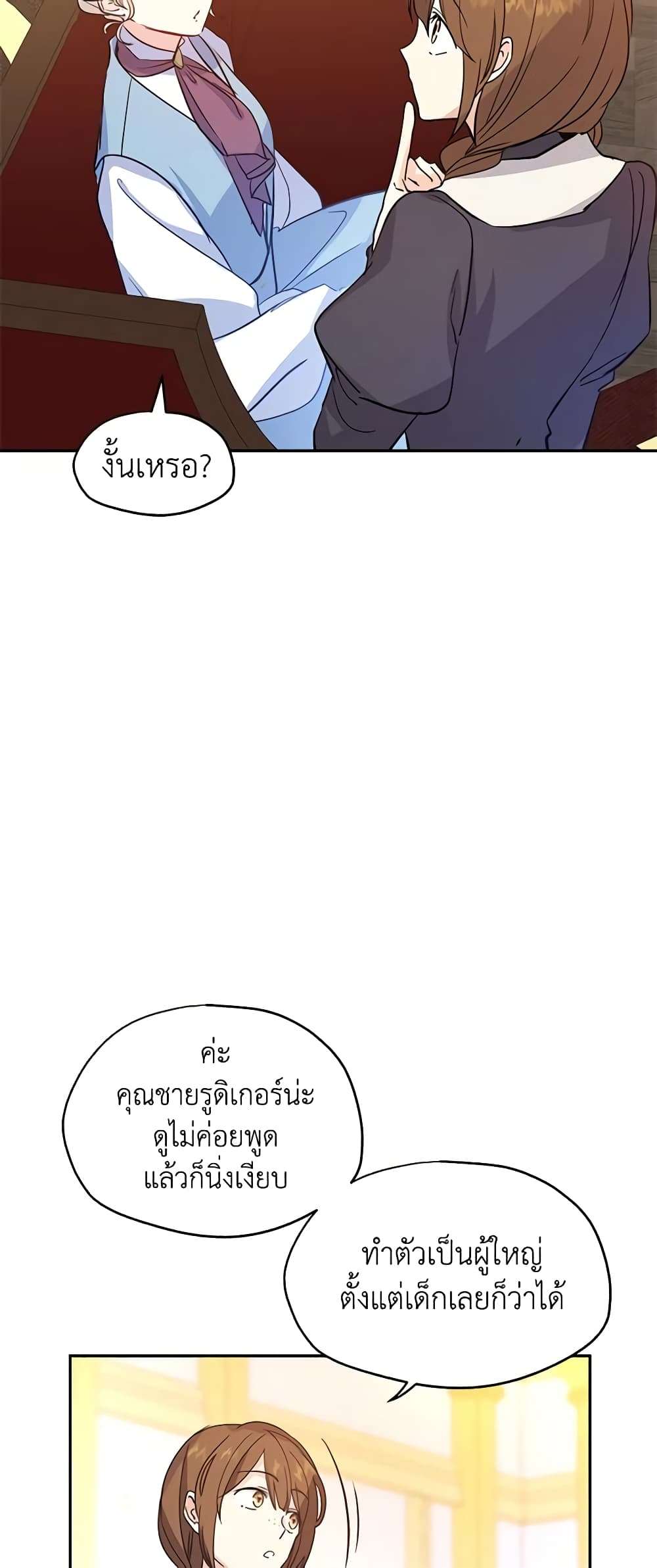 I Will Change The Genre ตอนที่ 23 12