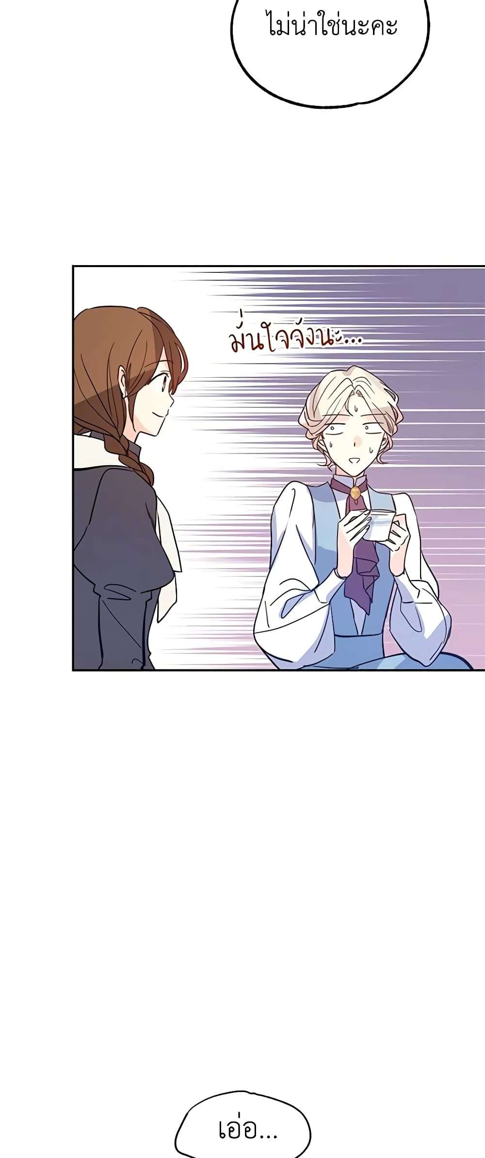 I Will Change The Genre ตอนที่ 23 15