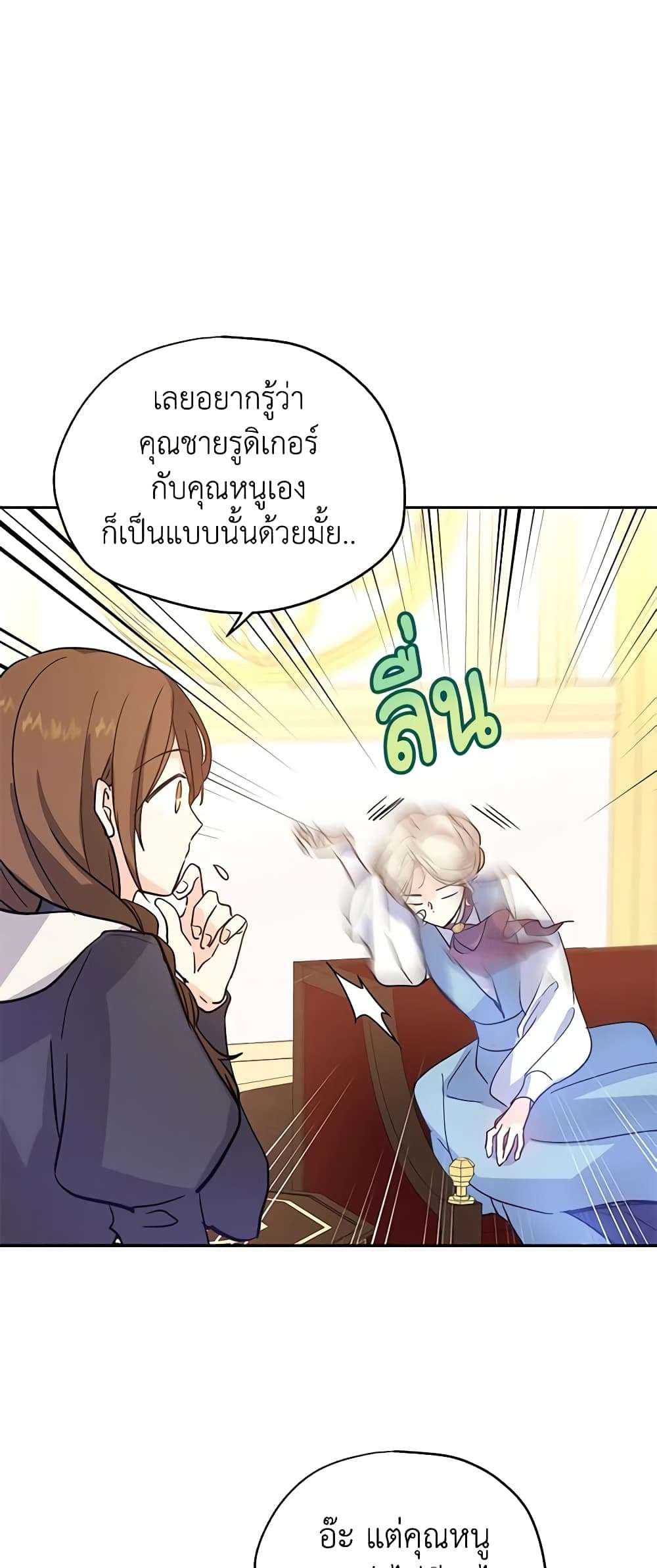 I Will Change The Genre ตอนที่ 23 20