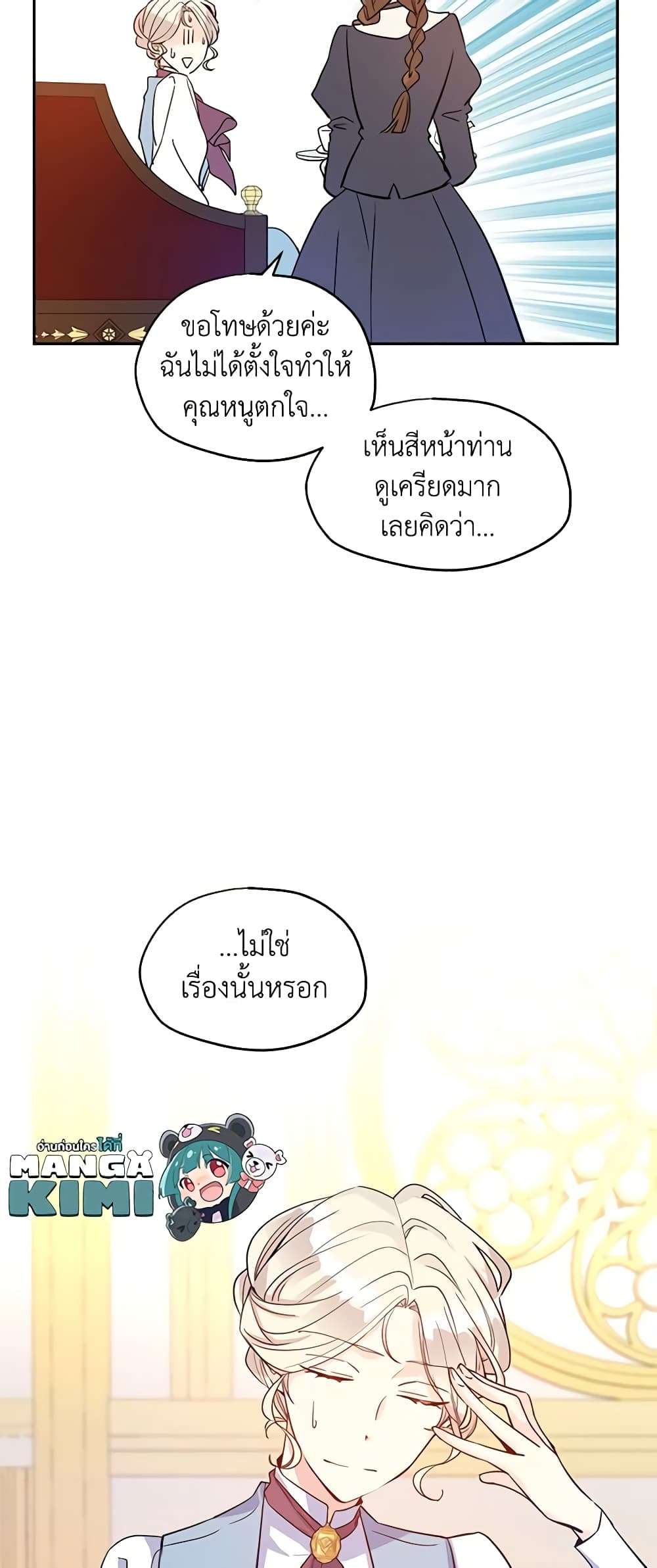 I Will Change The Genre ตอนที่ 23 9