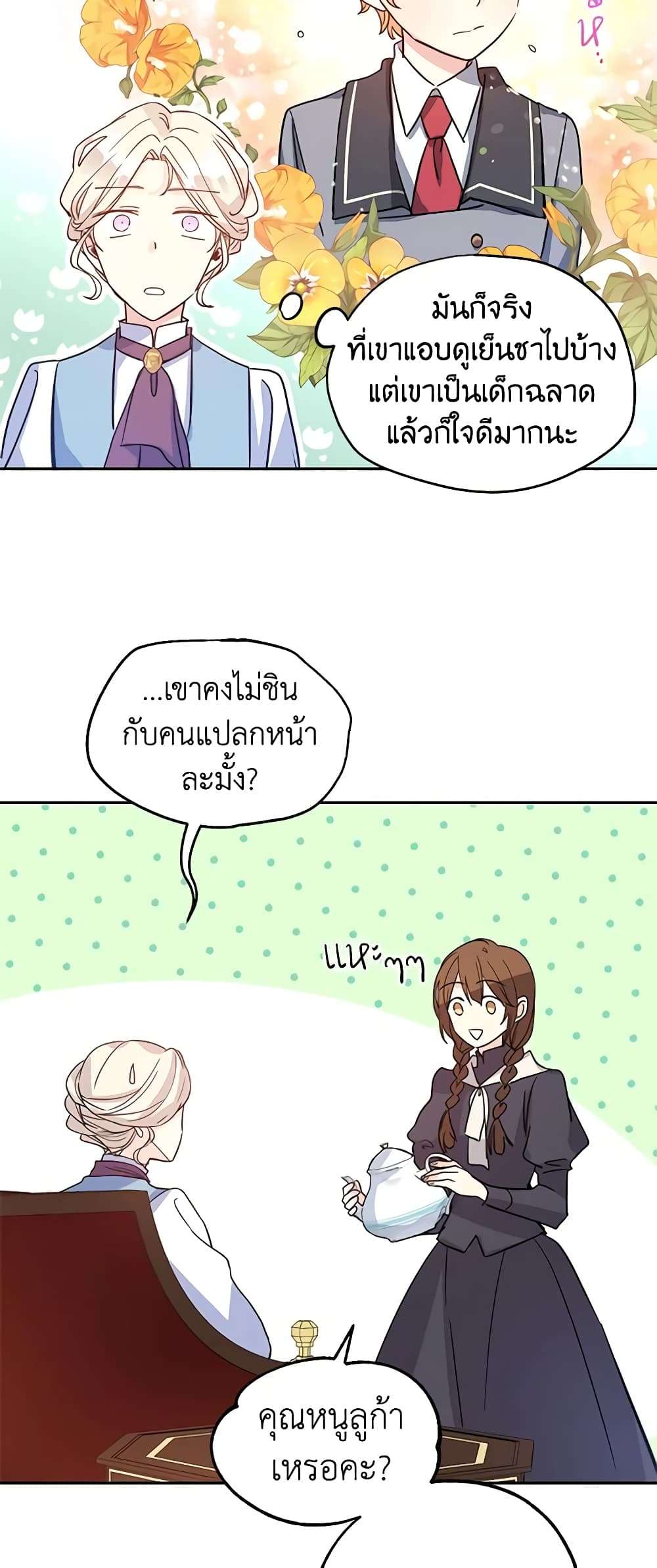 I Will Change The Genre ตอนที่ 23 14