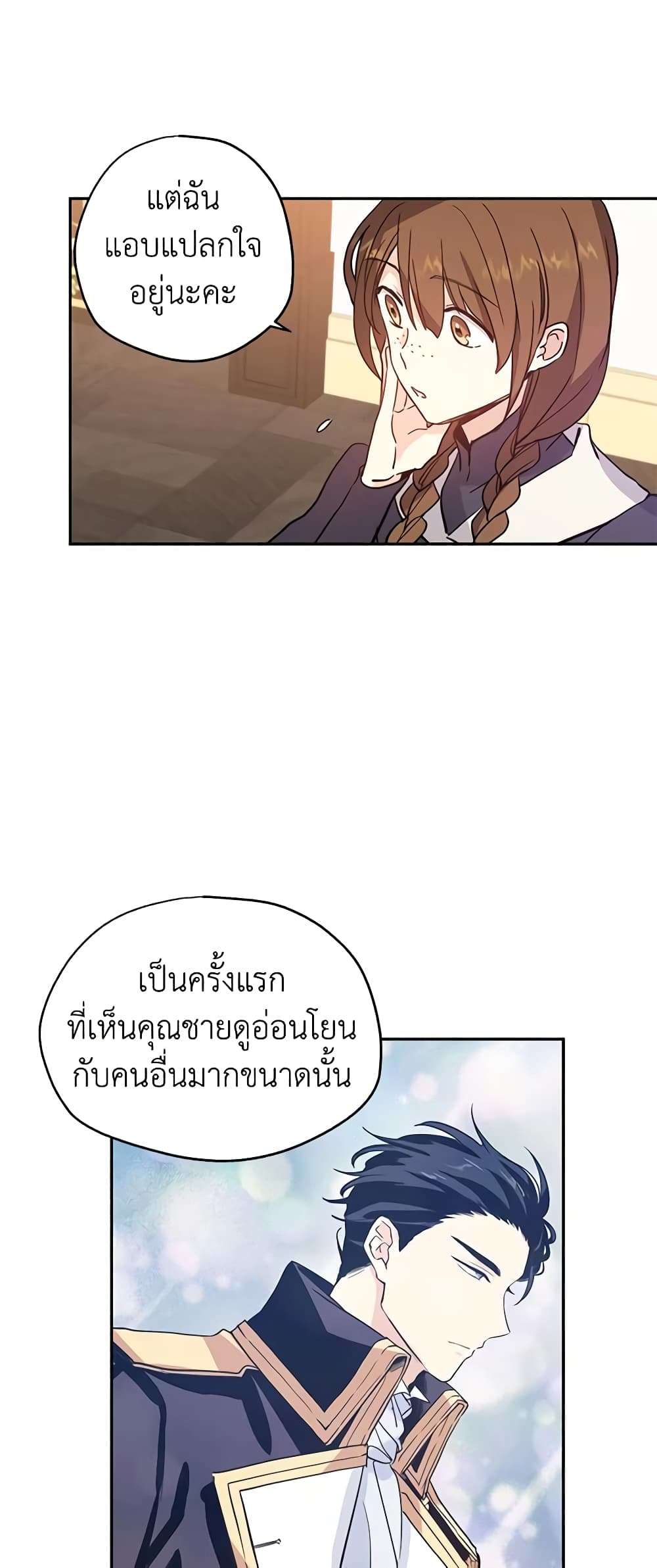 I Will Change The Genre ตอนที่ 23 18