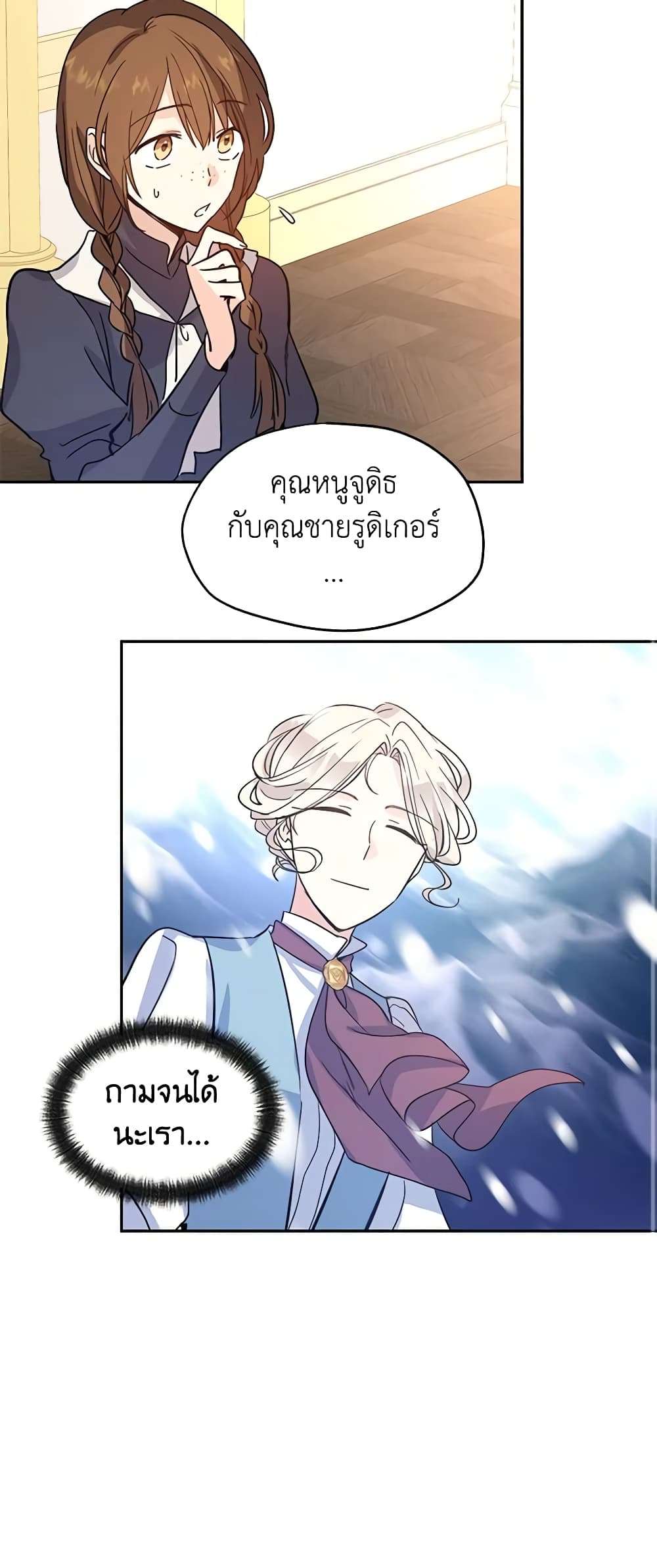 I Will Change The Genre ตอนที่ 23 17