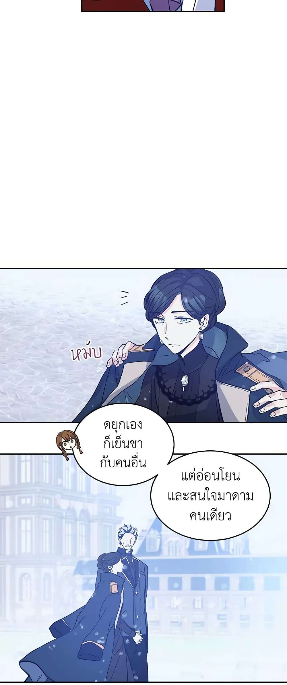 I Will Change The Genre ตอนที่ 23 19