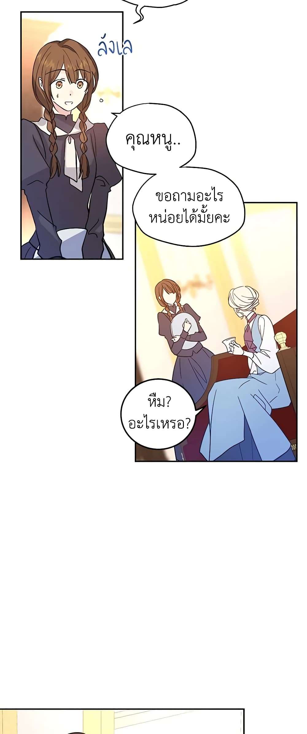 I Will Change The Genre ตอนที่ 23 16