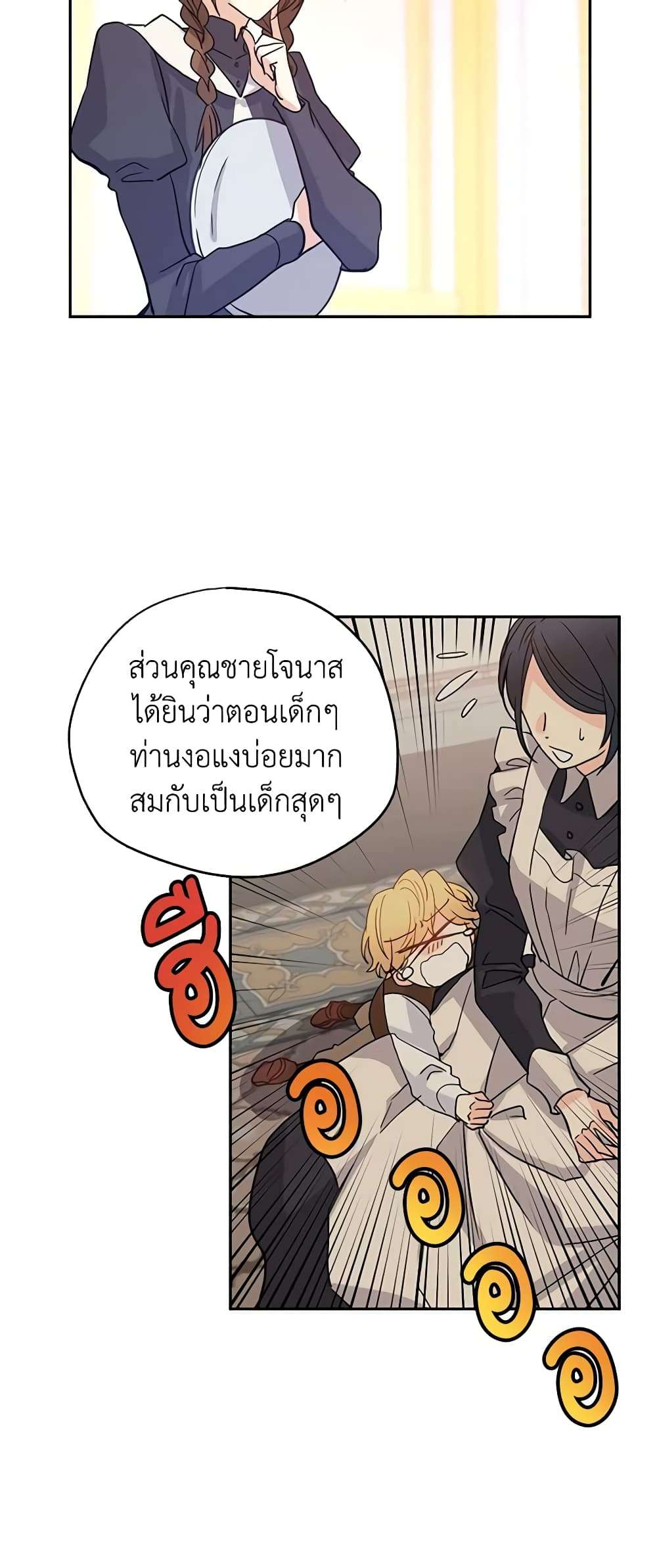 I Will Change The Genre ตอนที่ 23 13