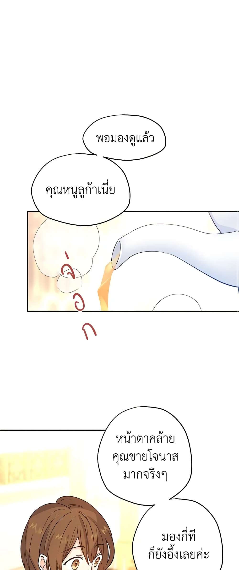 I Will Change The Genre ตอนที่ 23 10