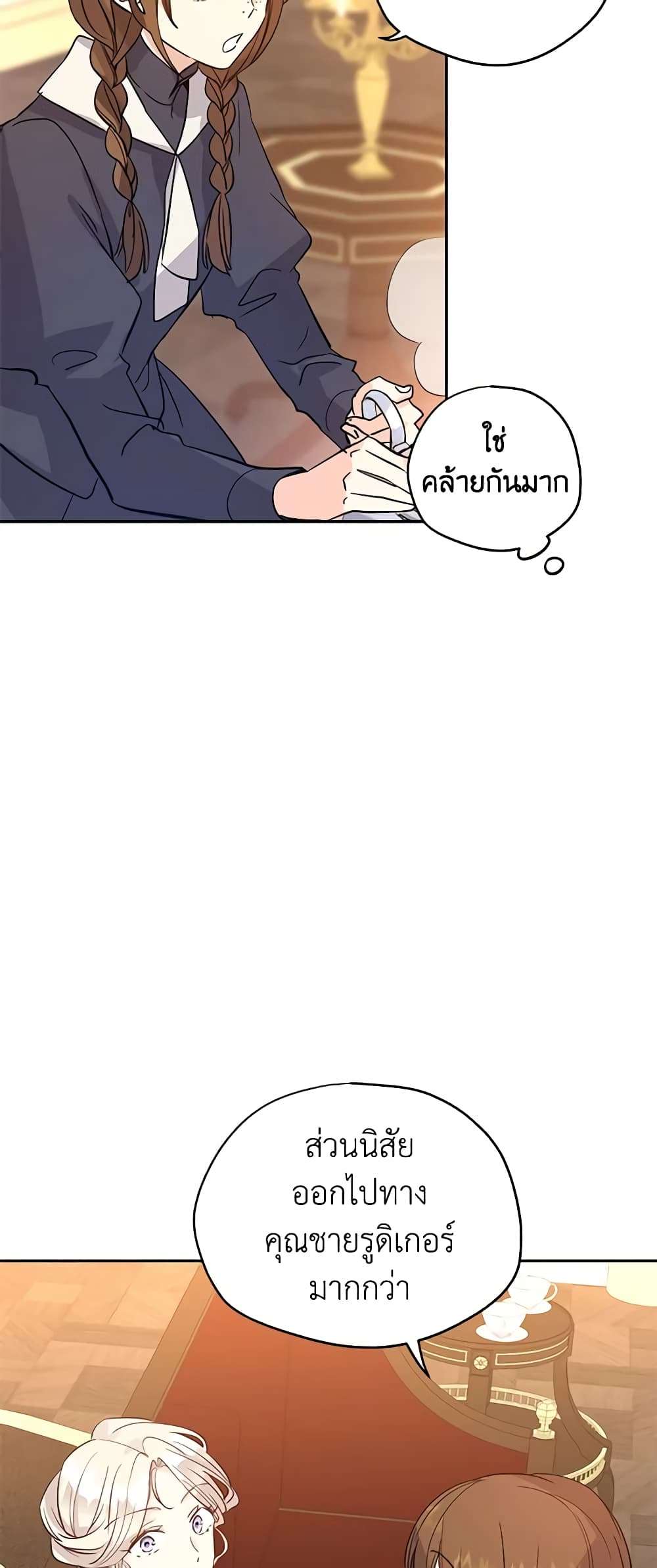 I Will Change The Genre ตอนที่ 23 11