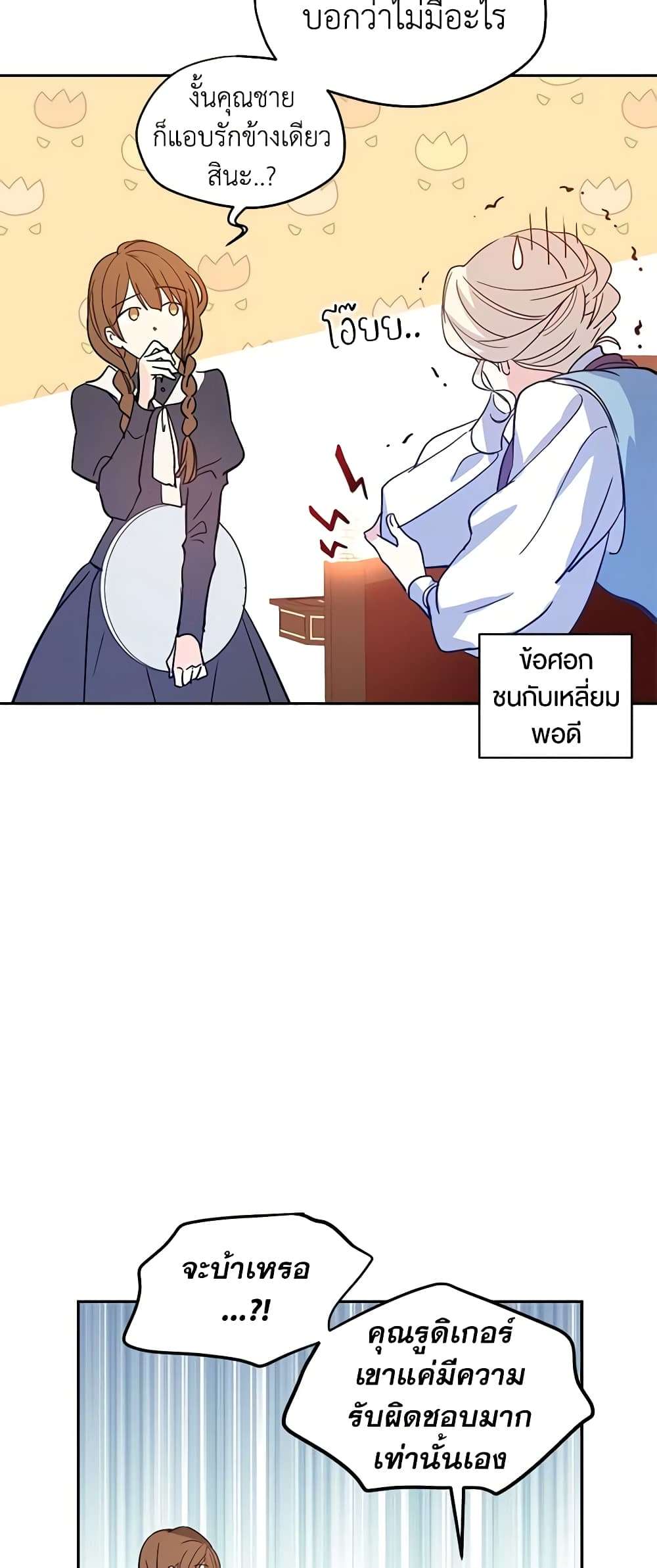 I Will Change The Genre ตอนที่ 23 21