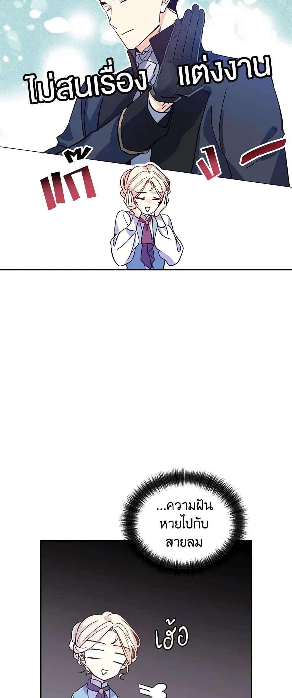 I Will Change The Genre ตอนที่ 23 26