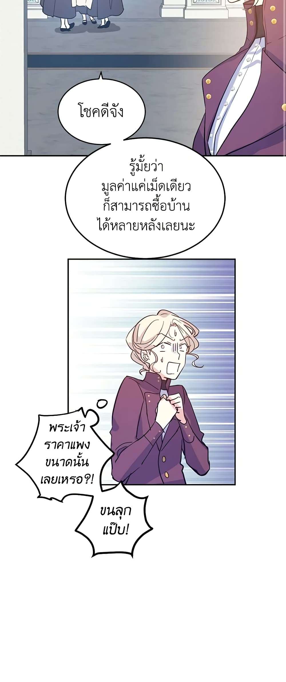 I Will Change The Genre ตอนที่ 23 30