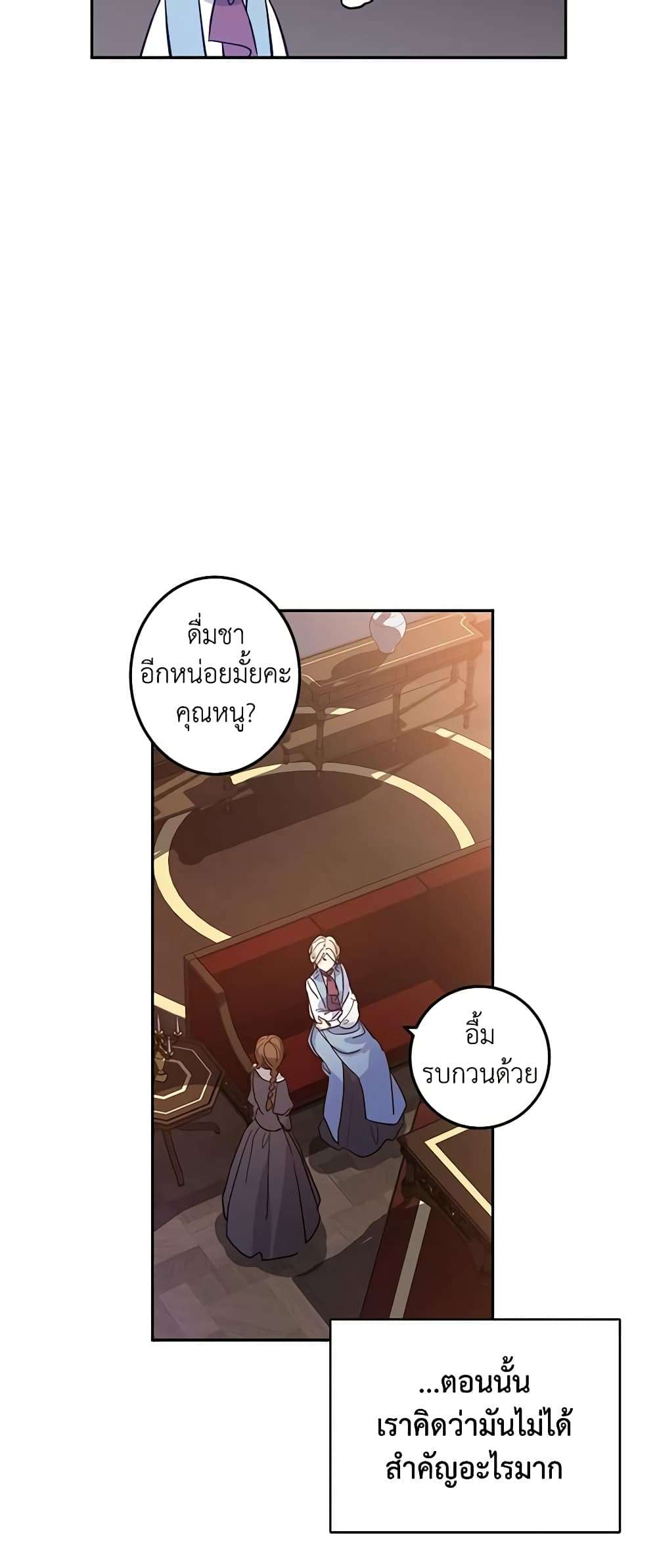 I Will Change The Genre ตอนที่ 23 27