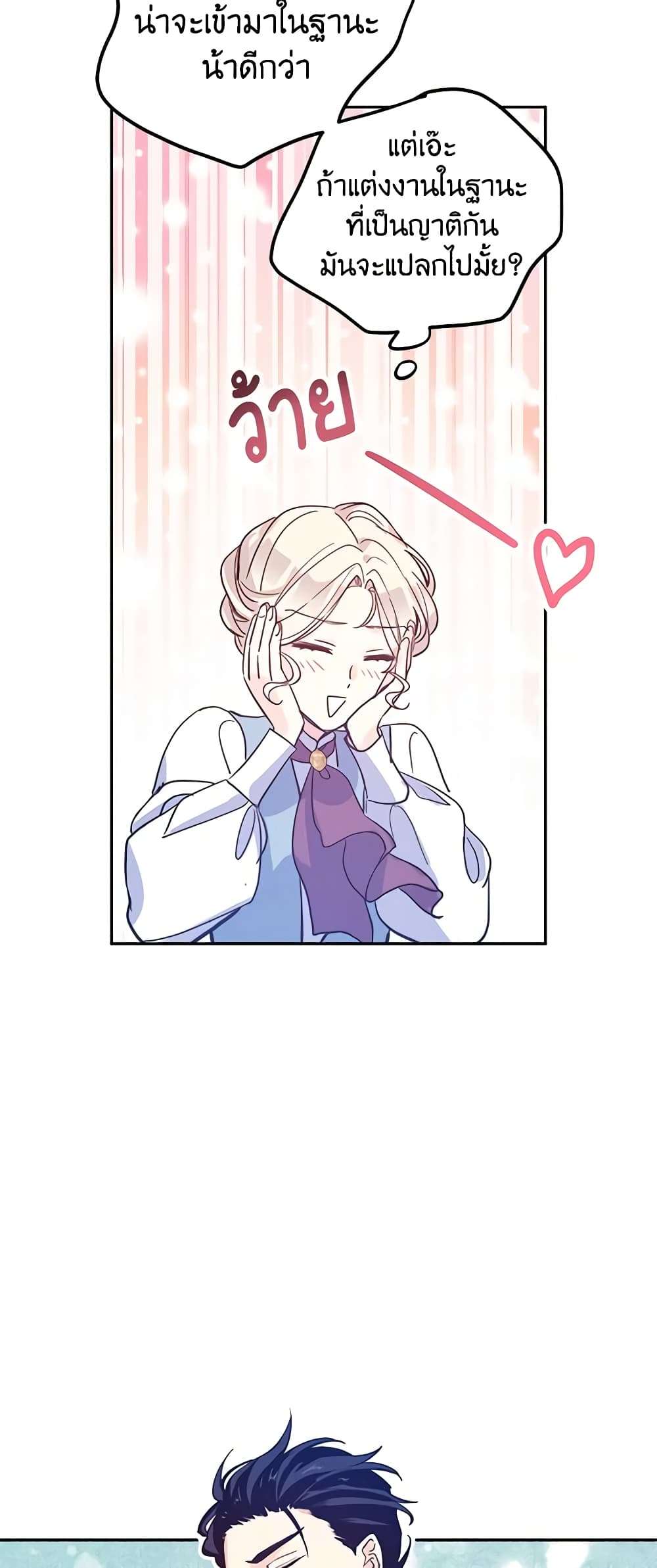 I Will Change The Genre ตอนที่ 23 25