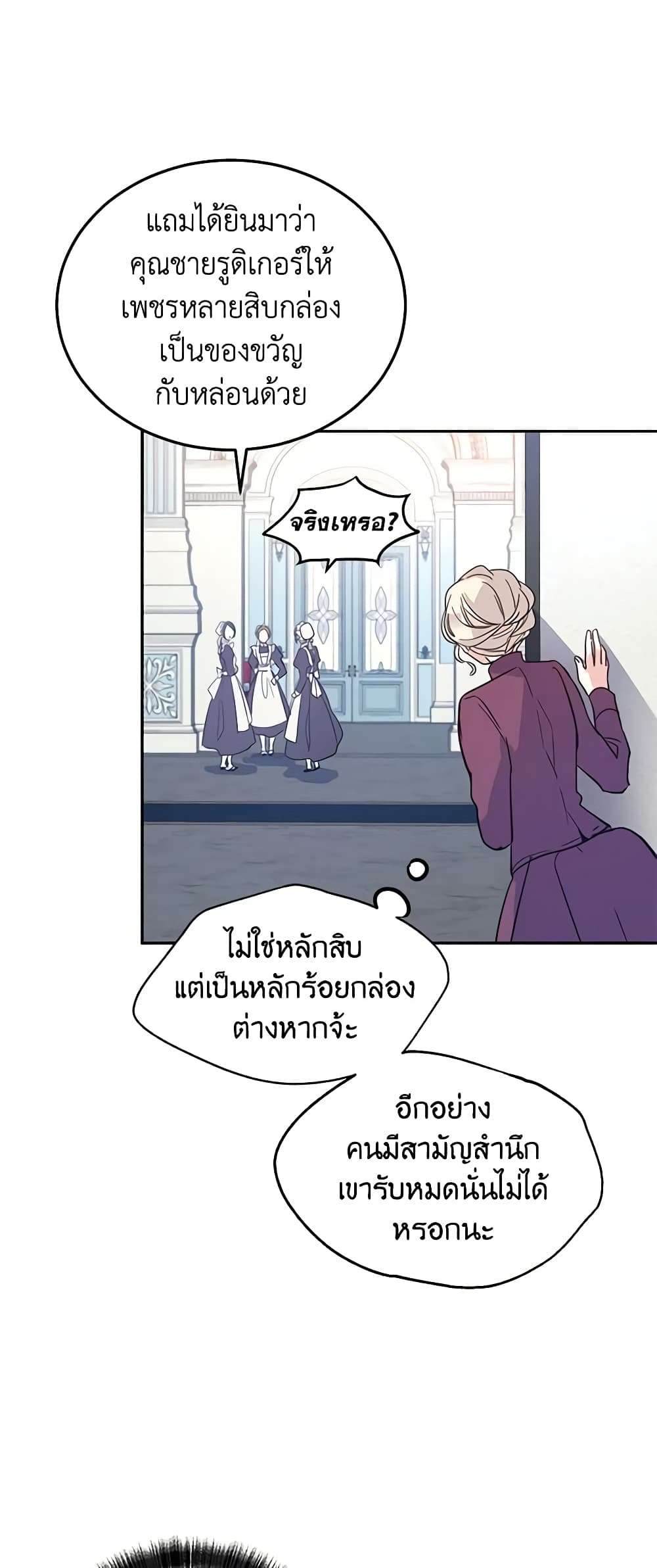 I Will Change The Genre ตอนที่ 23 31