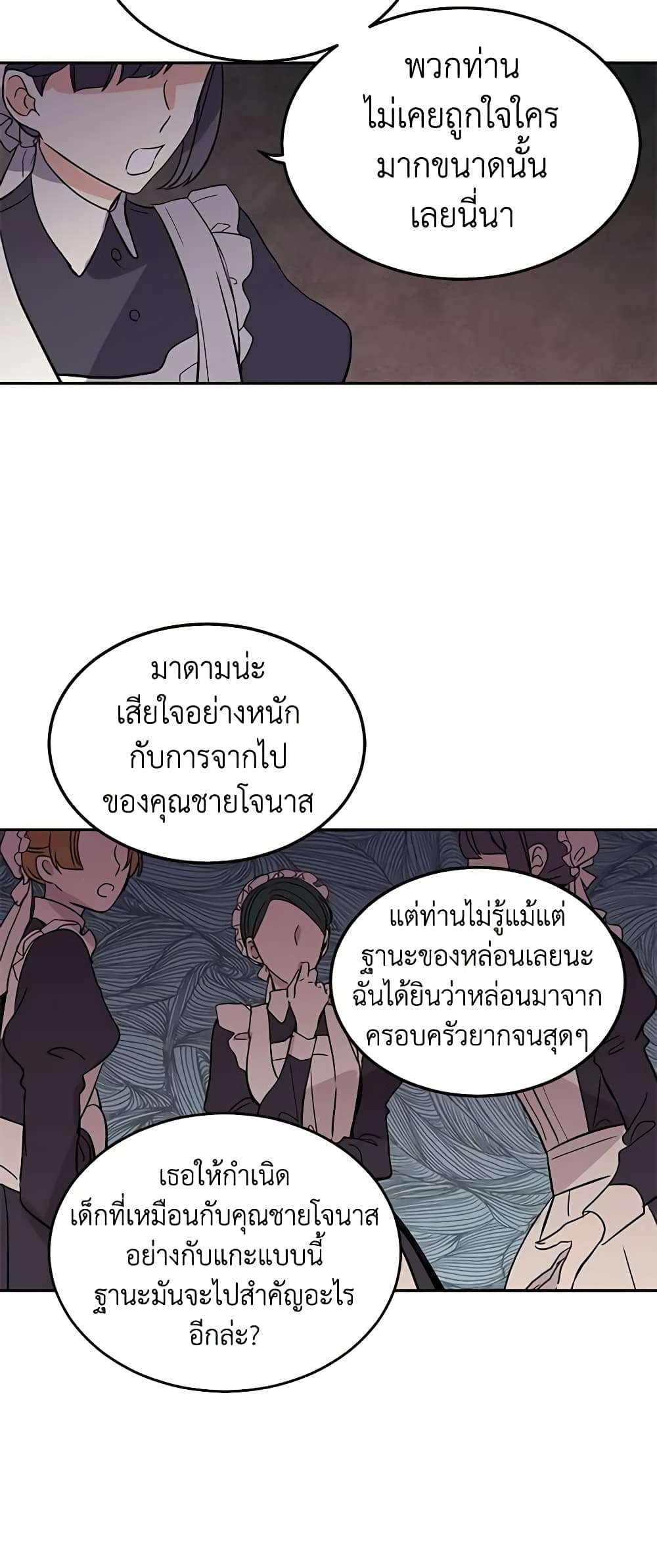 I Will Change The Genre ตอนที่ 23 33