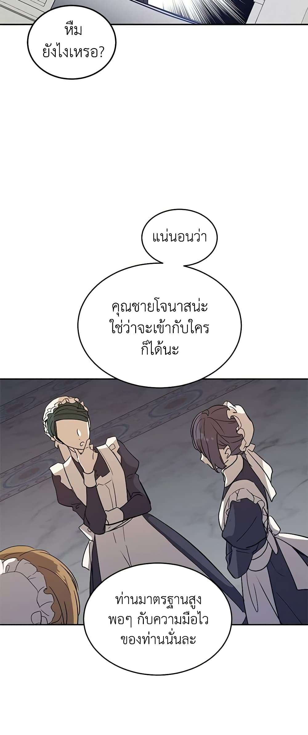 I Will Change The Genre ตอนที่ 23 37