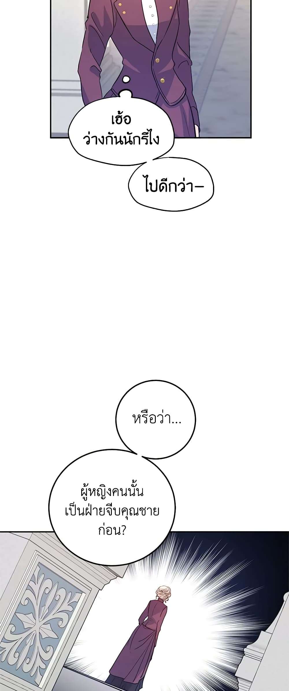 I Will Change The Genre ตอนที่ 23 36