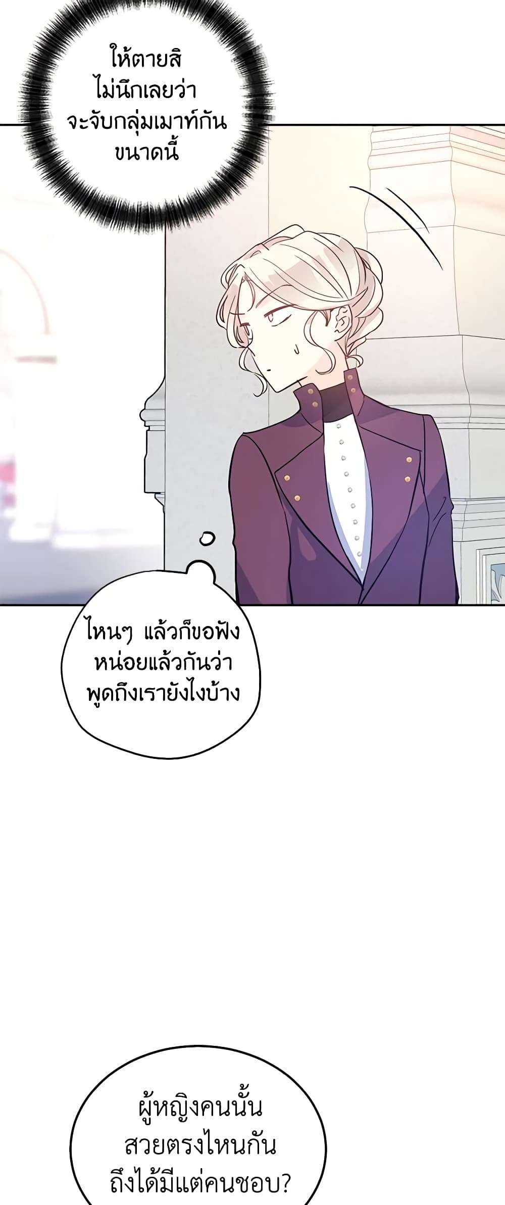 I Will Change The Genre ตอนที่ 23 32