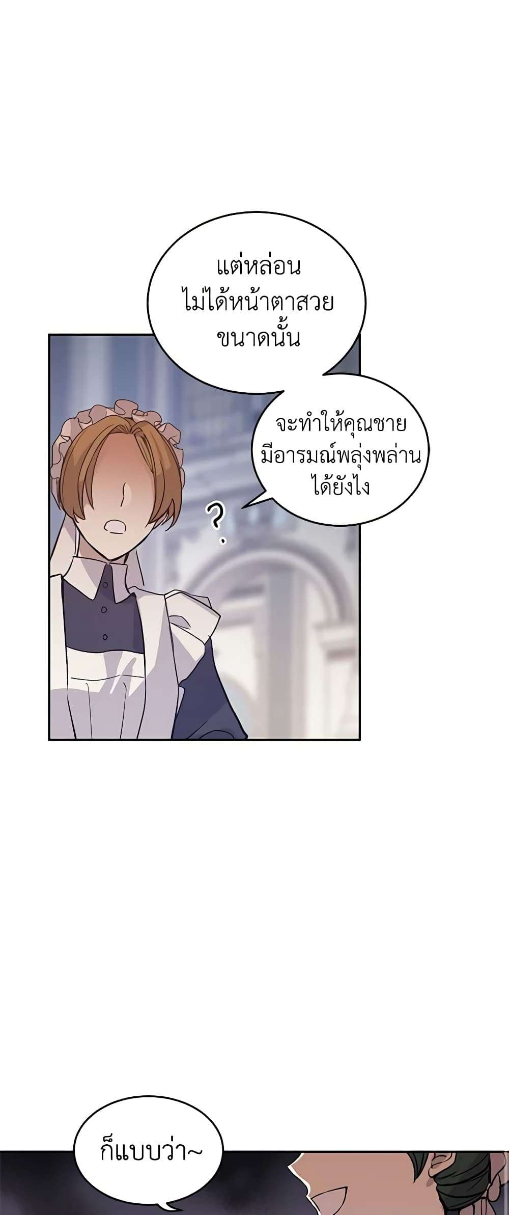 I Will Change The Genre ตอนที่ 23 38