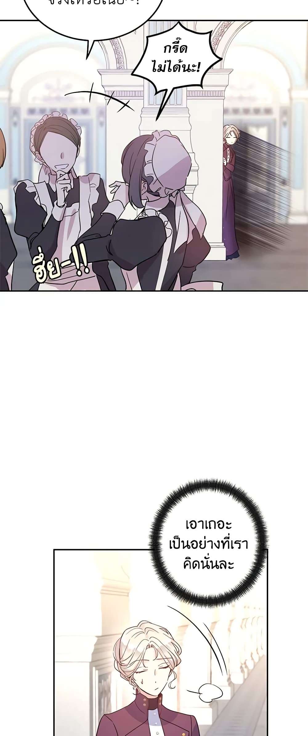 I Will Change The Genre ตอนที่ 23 35