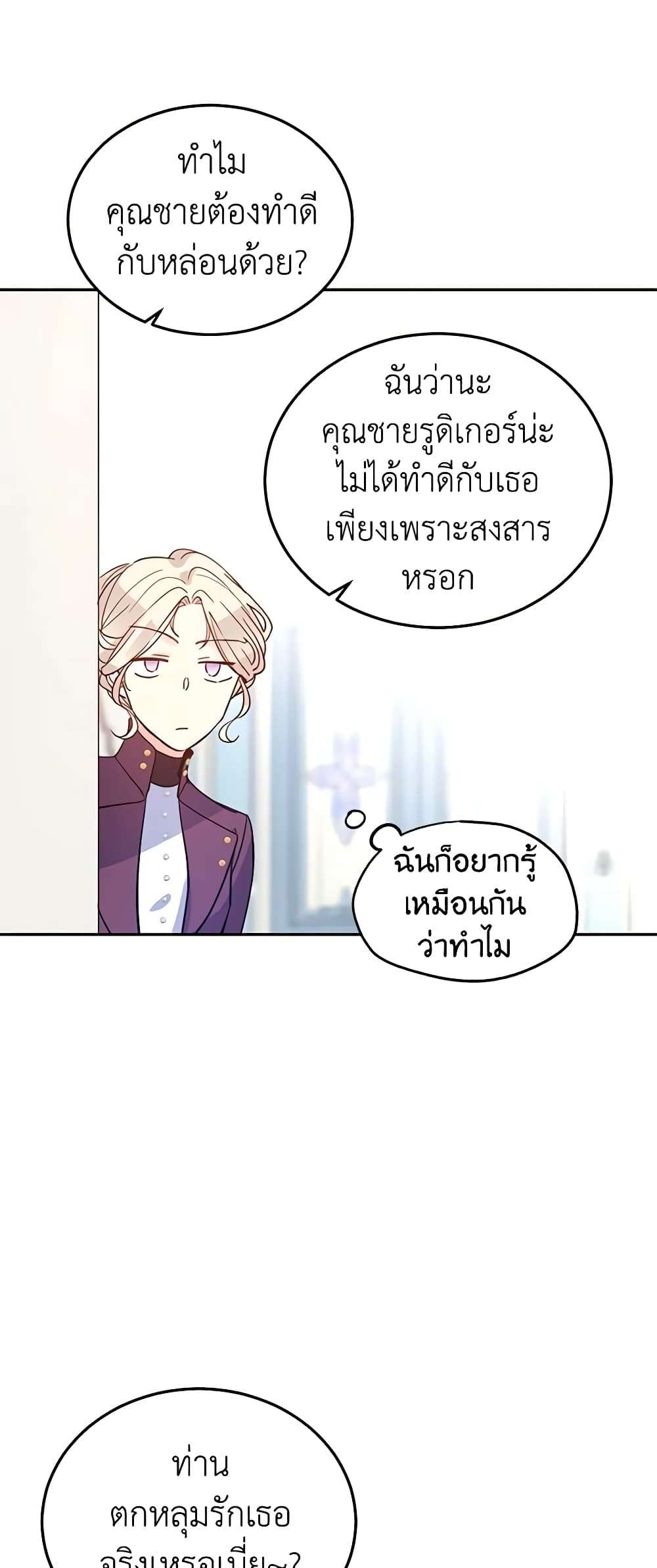 I Will Change The Genre ตอนที่ 23 34