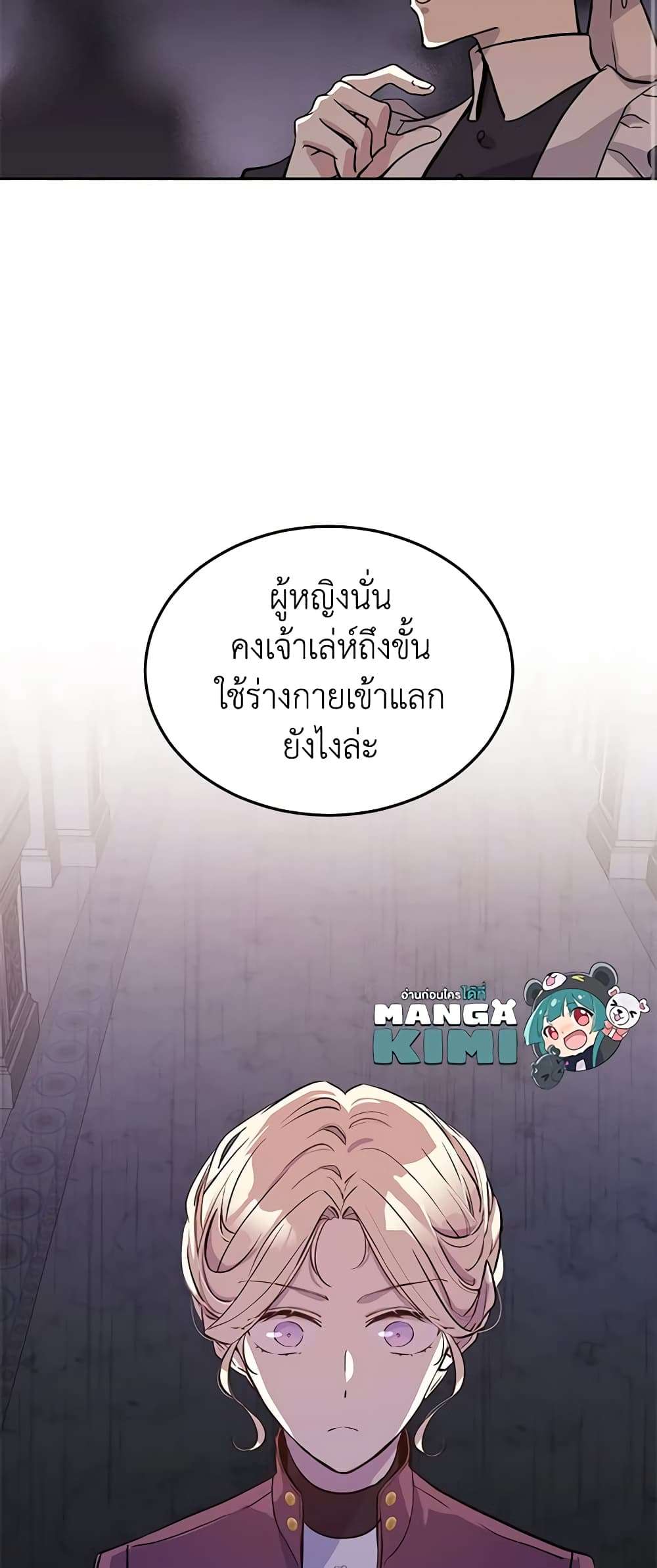 I Will Change The Genre ตอนที่ 23 39
