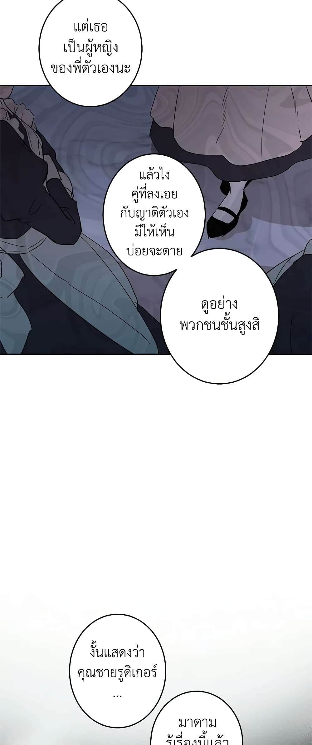 I Will Change The Genre ตอนที่ 24 2