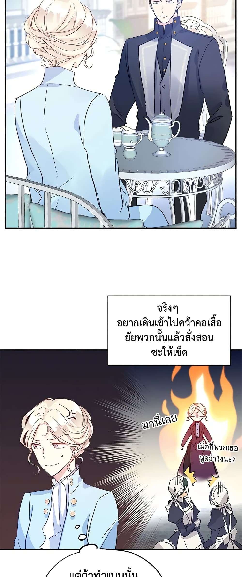 I Will Change The Genre ตอนที่ 24 7