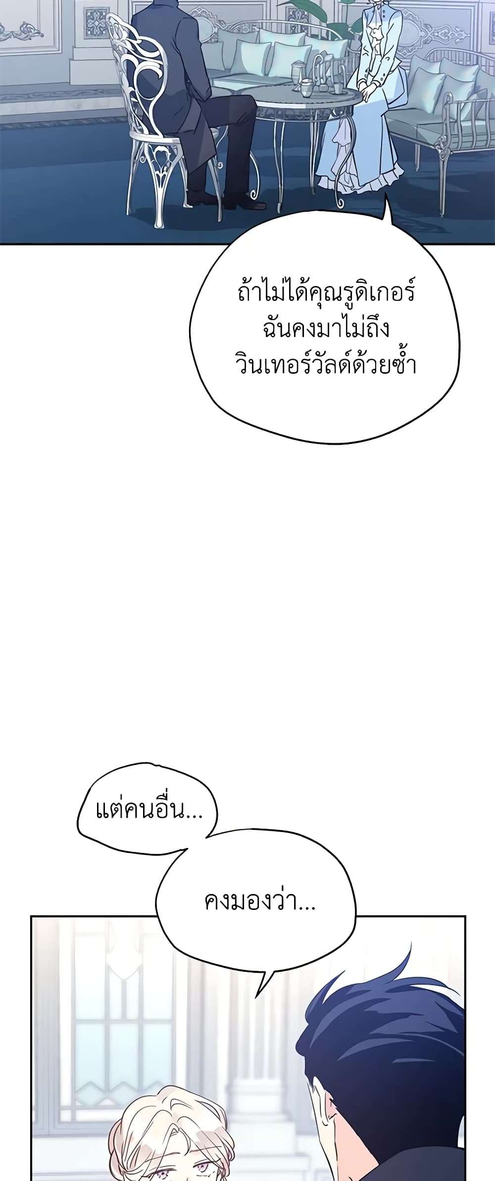 I Will Change The Genre ตอนที่ 24 10