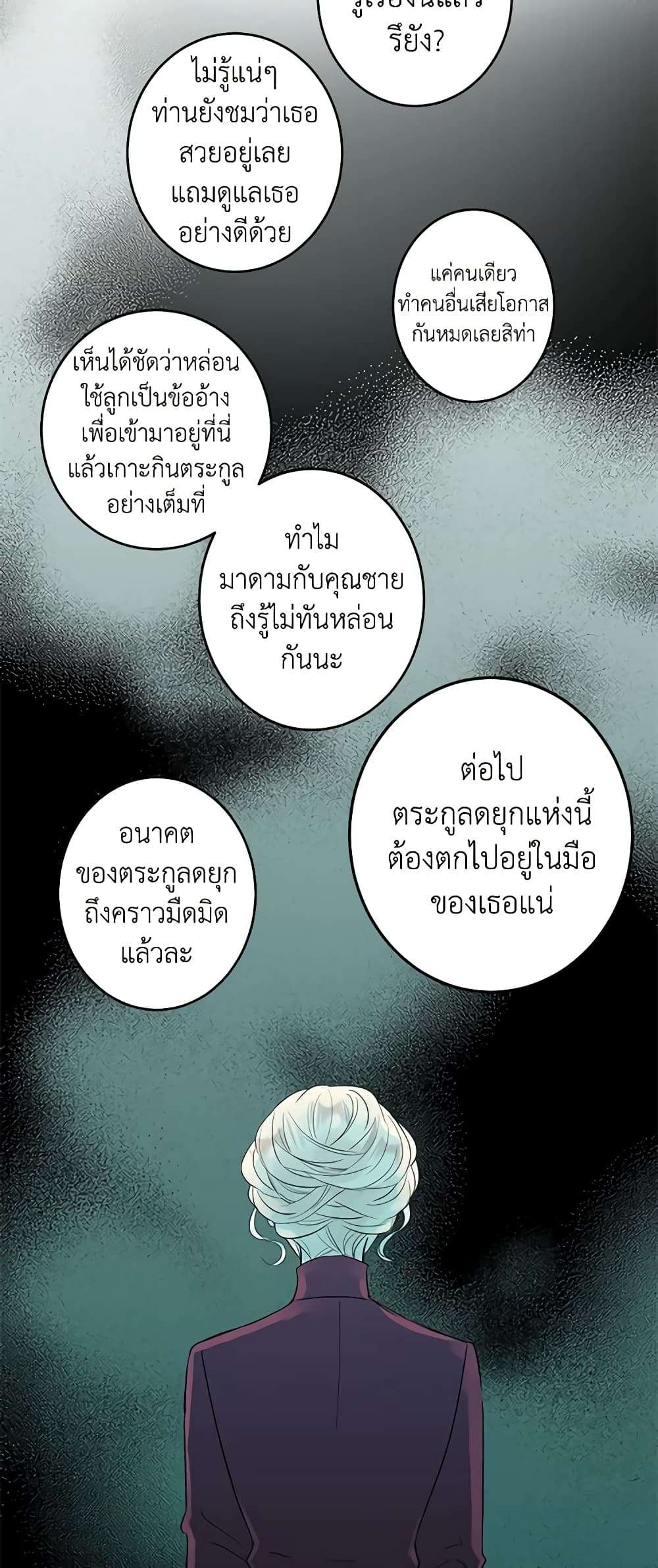 I Will Change The Genre ตอนที่ 24 3