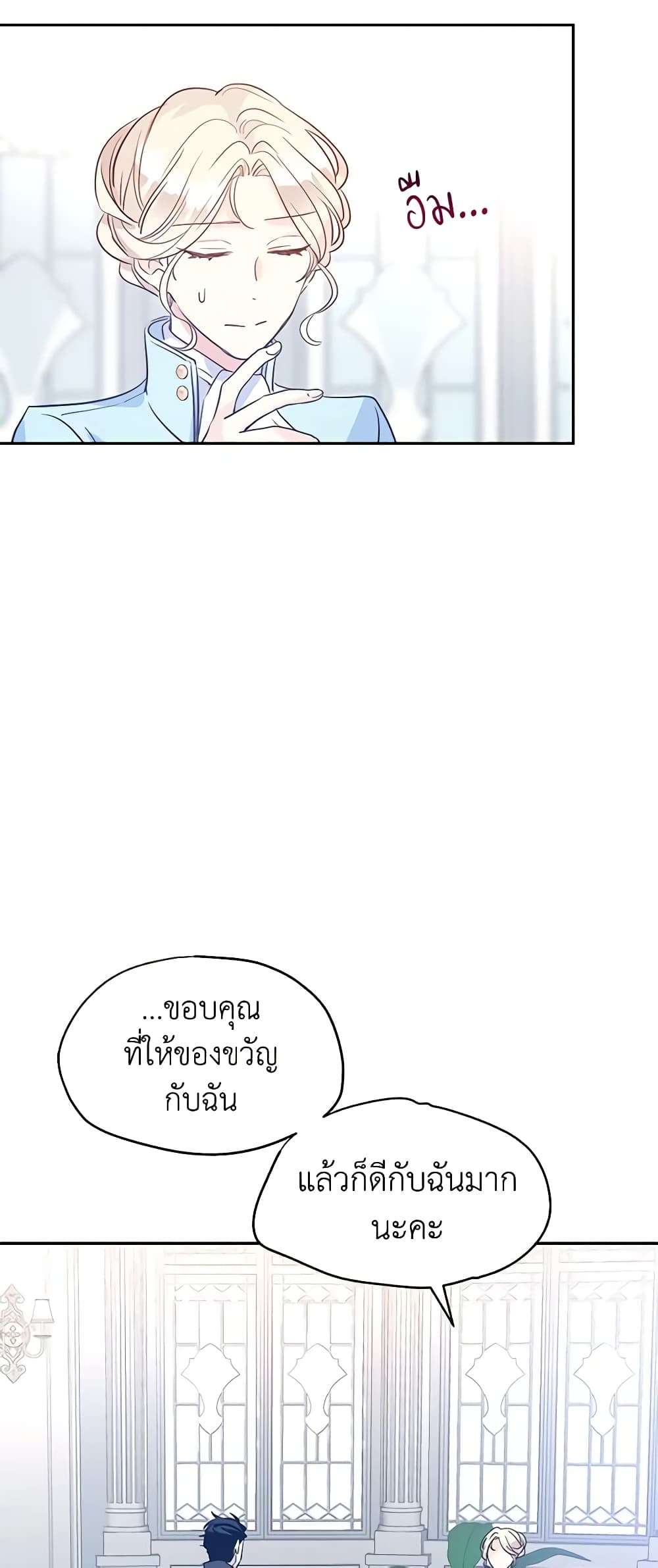 I Will Change The Genre ตอนที่ 24 9