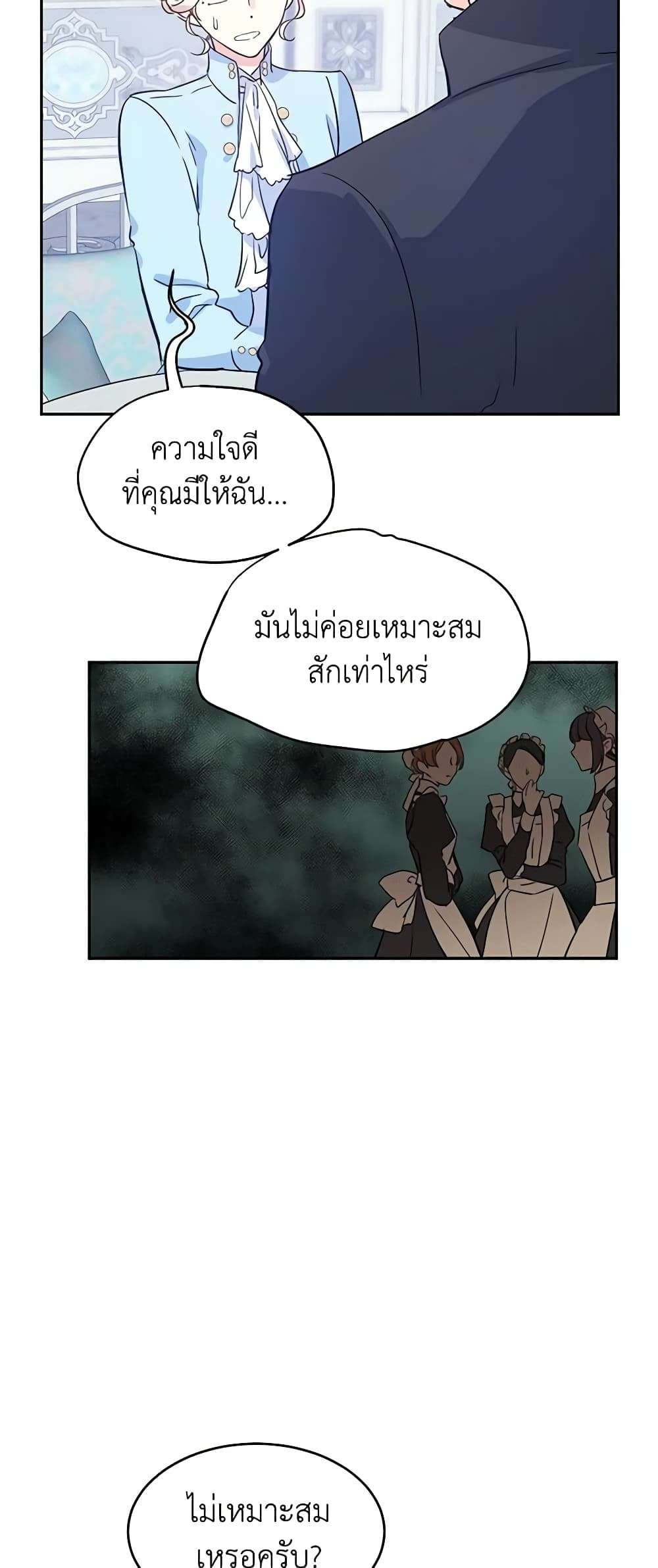 I Will Change The Genre ตอนที่ 24 11