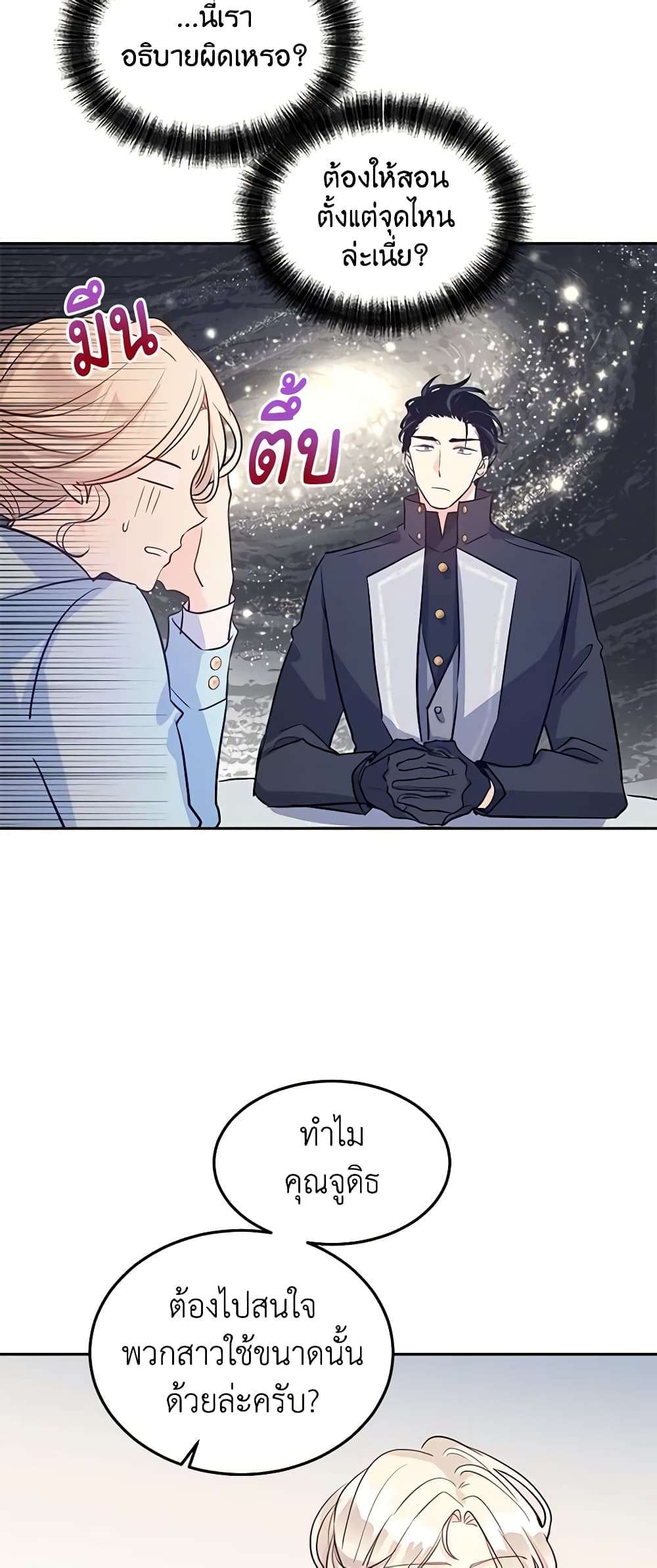 I Will Change The Genre ตอนที่ 24 20