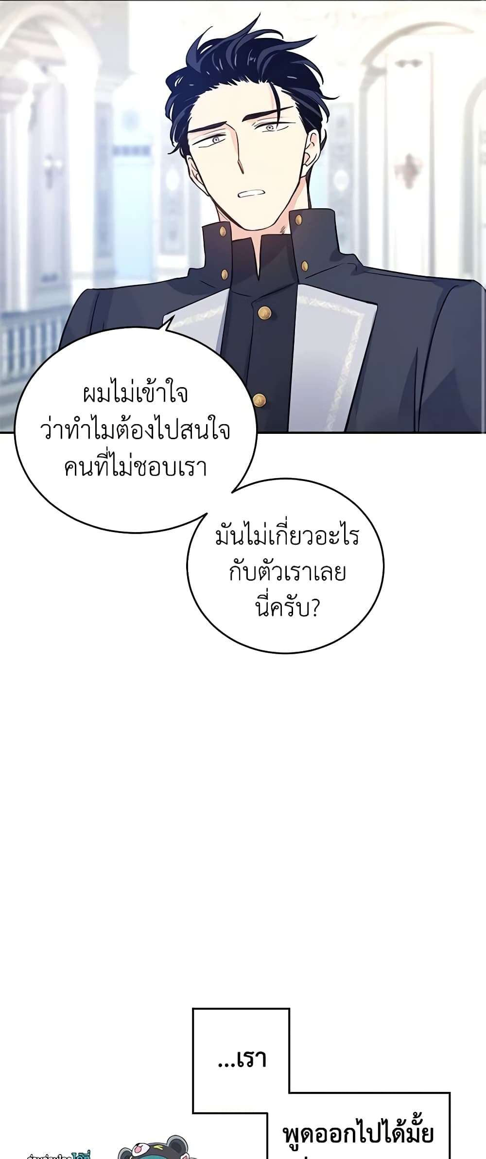 I Will Change The Genre ตอนที่ 24 22